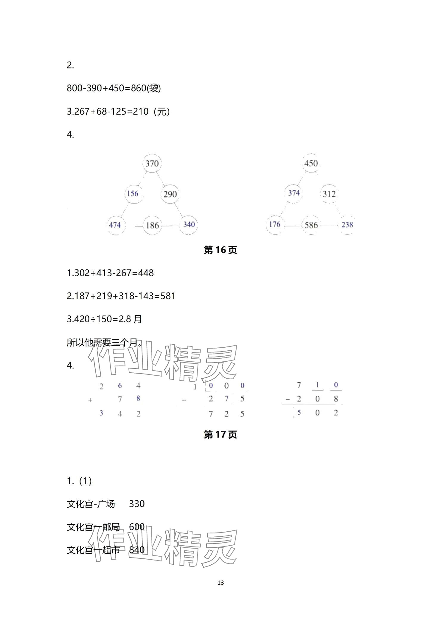 2024年学习之友三年级数学上册北师大版 参考答案第13页