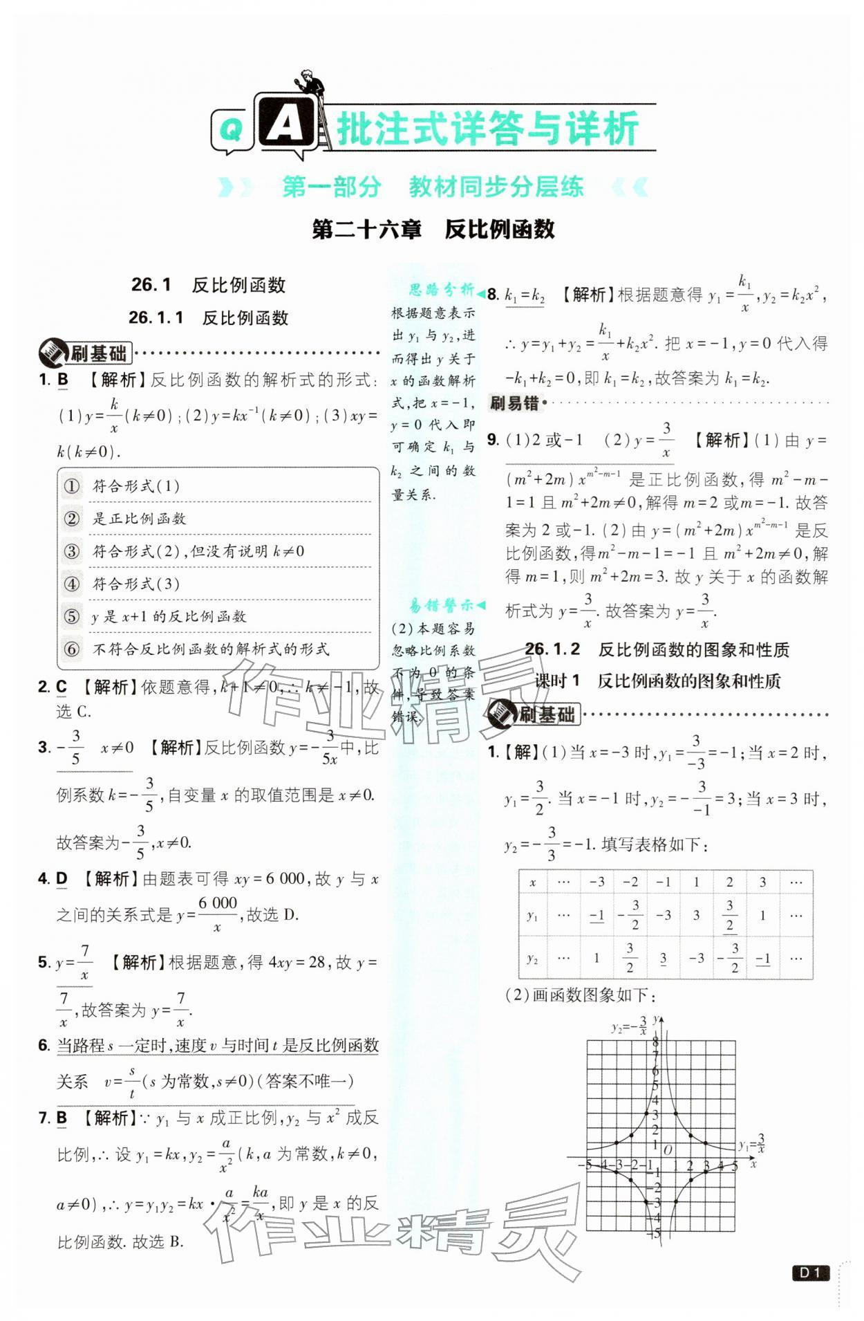 2026年初中必刷题九年级数学下册人教版&nbsp;第1页