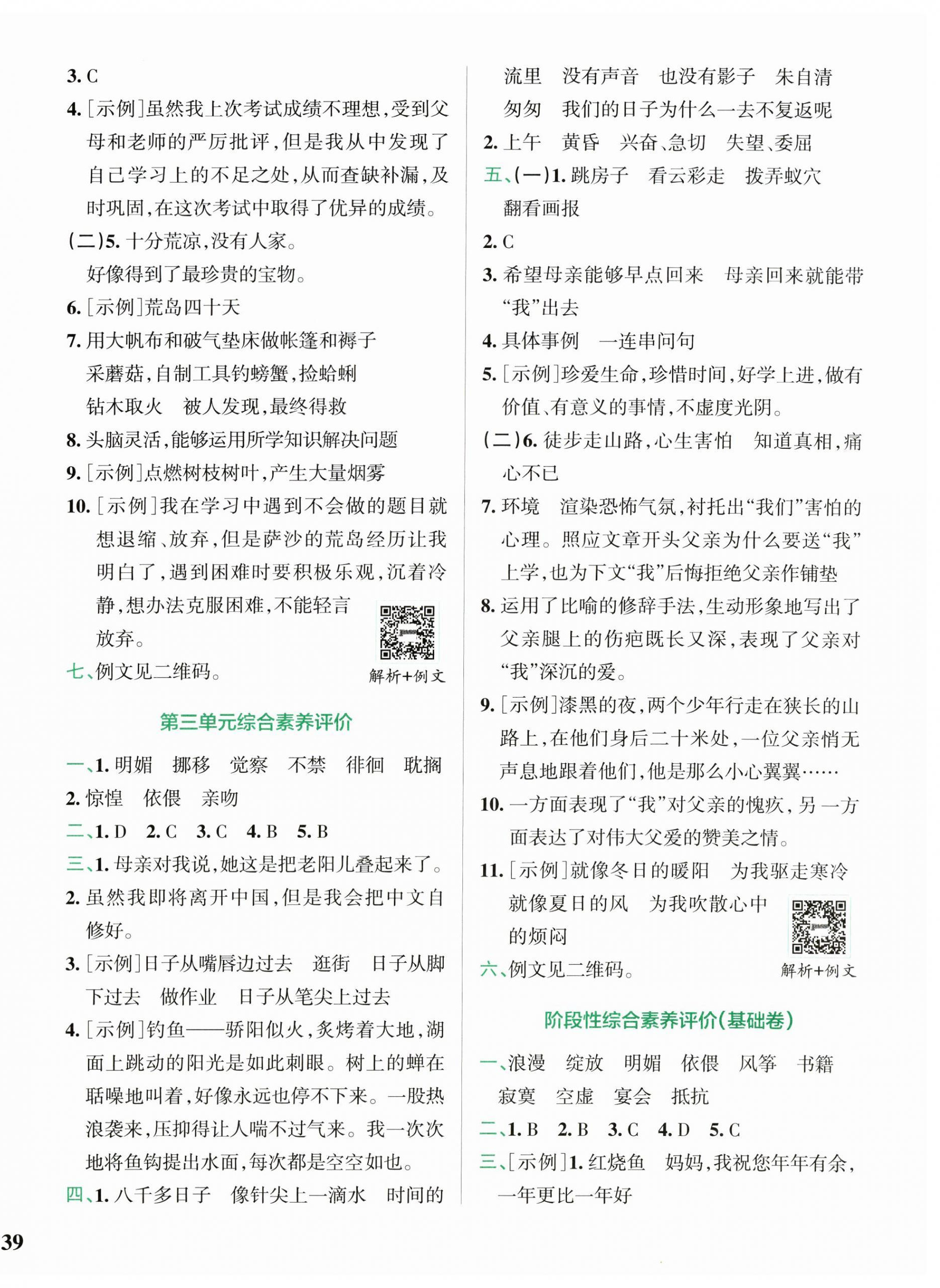 2026年小学学霸冲A卷六年级语文下册人教版&nbsp;第2页