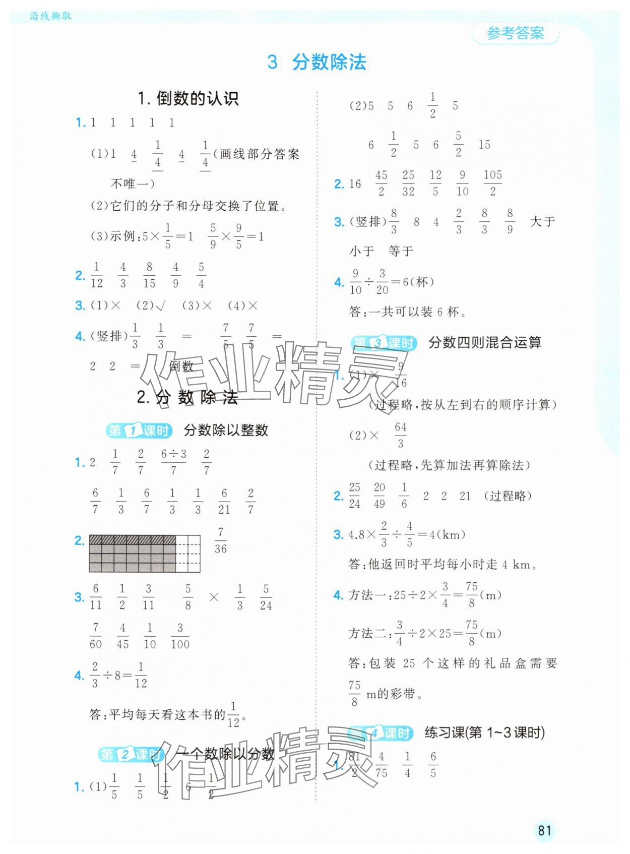 2025年53随堂测六年级数学上册人教版 第5页