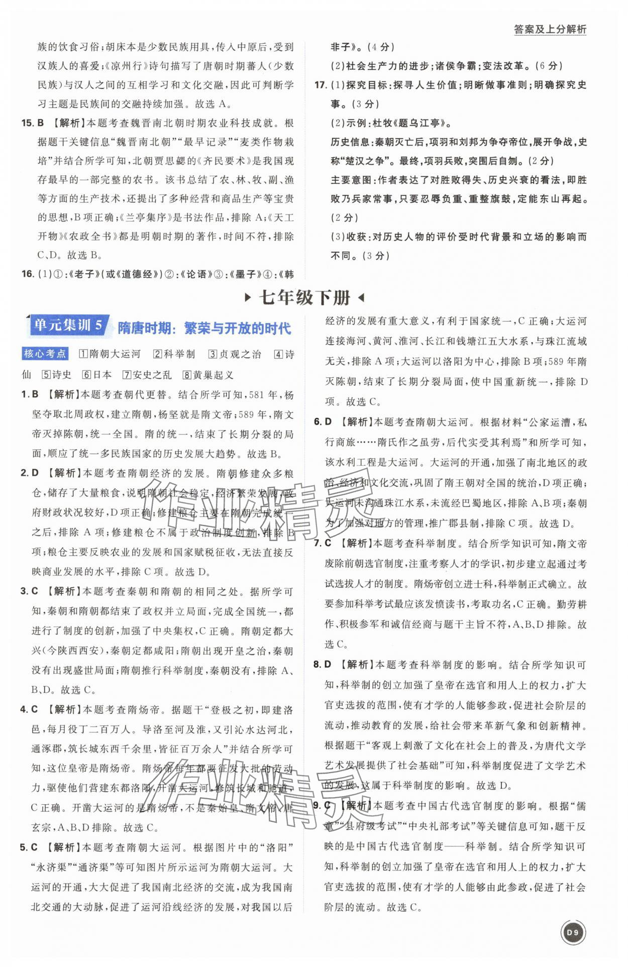 2025年中考真题分类历史&nbsp;第9页