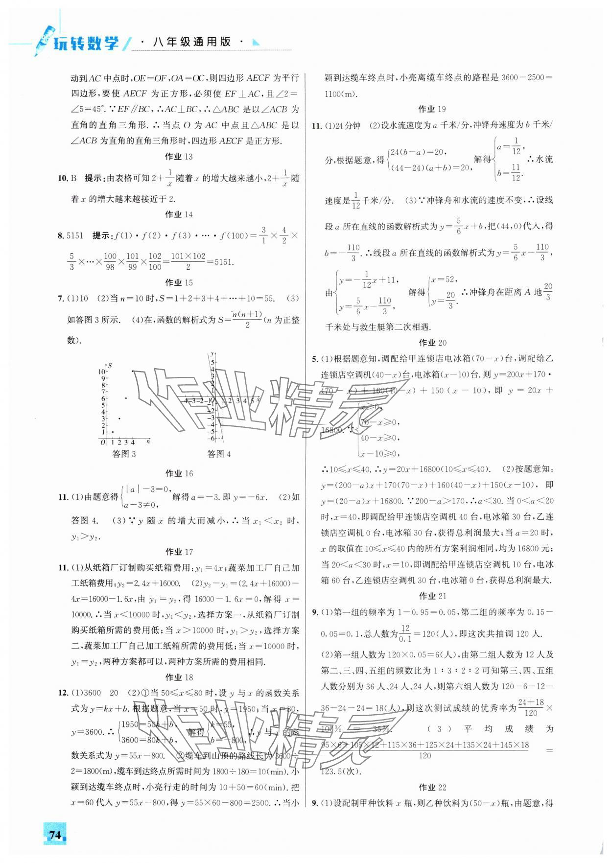 2024年智趣夏令营八年级玩转数学通用版 第2页