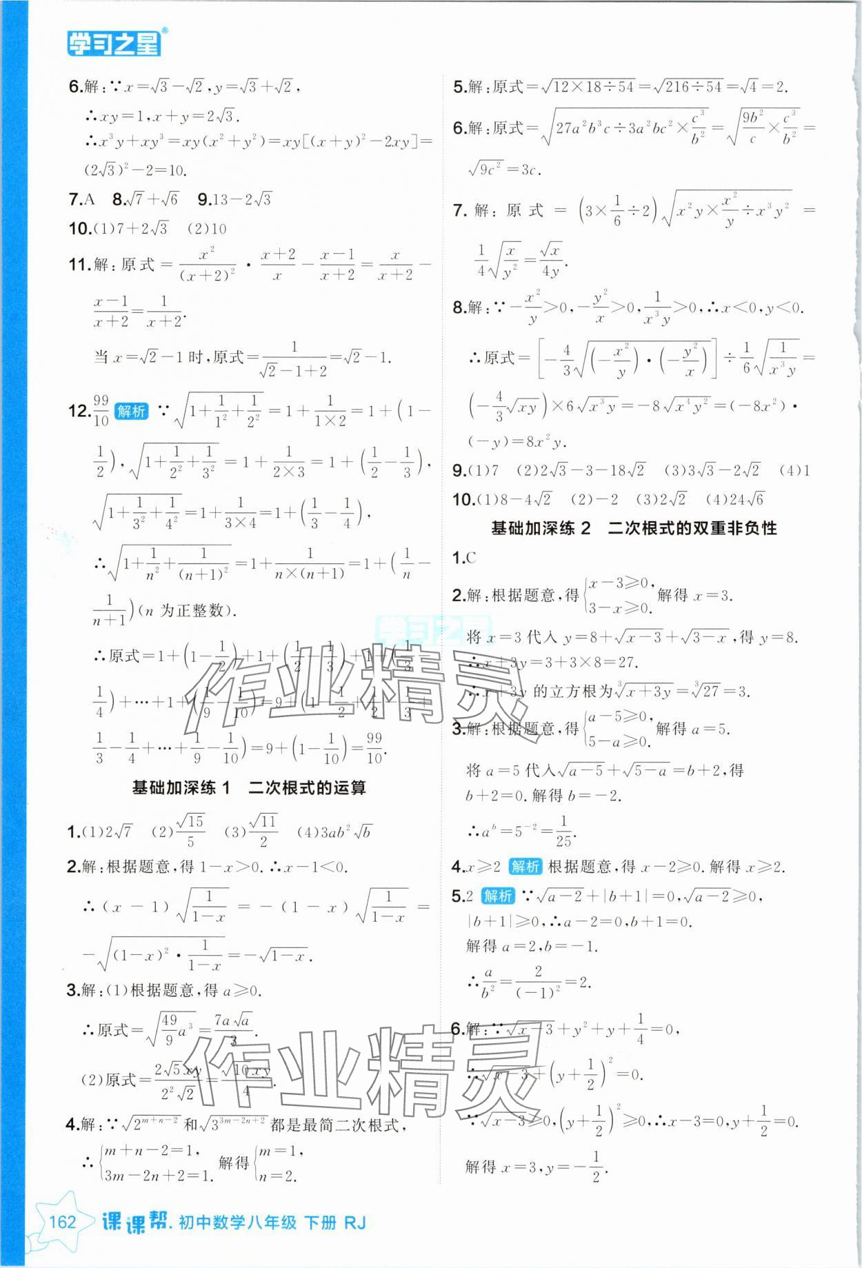 2025年课课帮八年级数学下册人教版辽宁专版 参考答案第2页