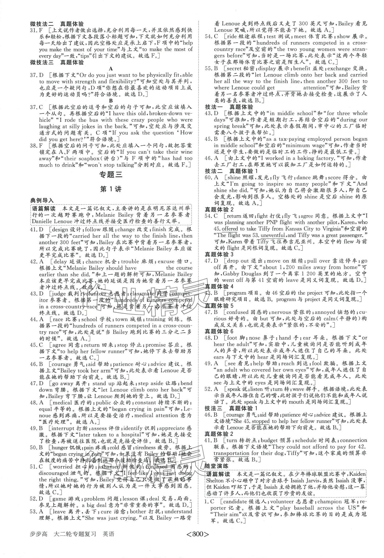 2024年步步高大二輪專題復習高中英語通用版 第7頁