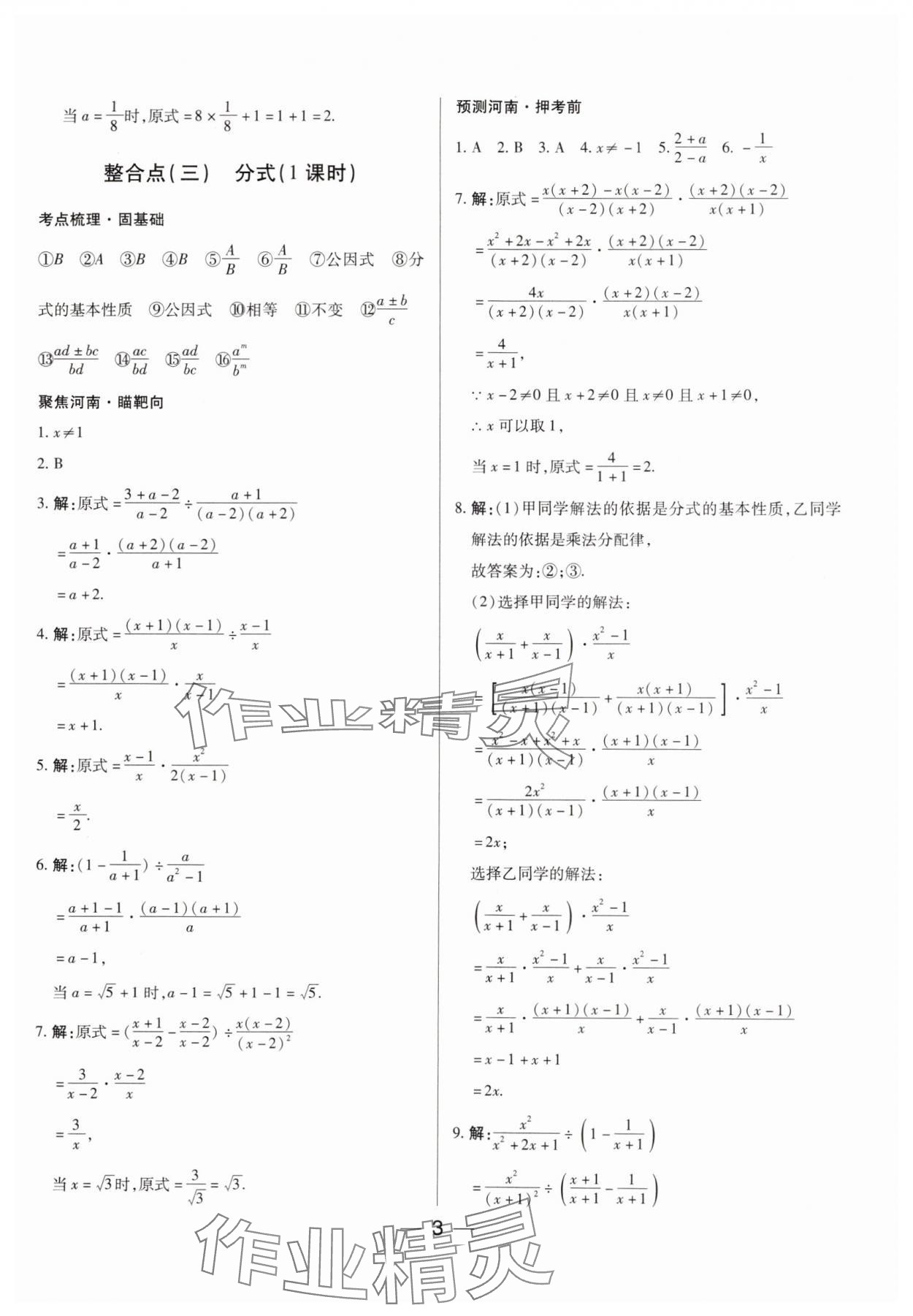 2025年河南易中考數(shù)學(xué) 參考答案第2頁(yè)