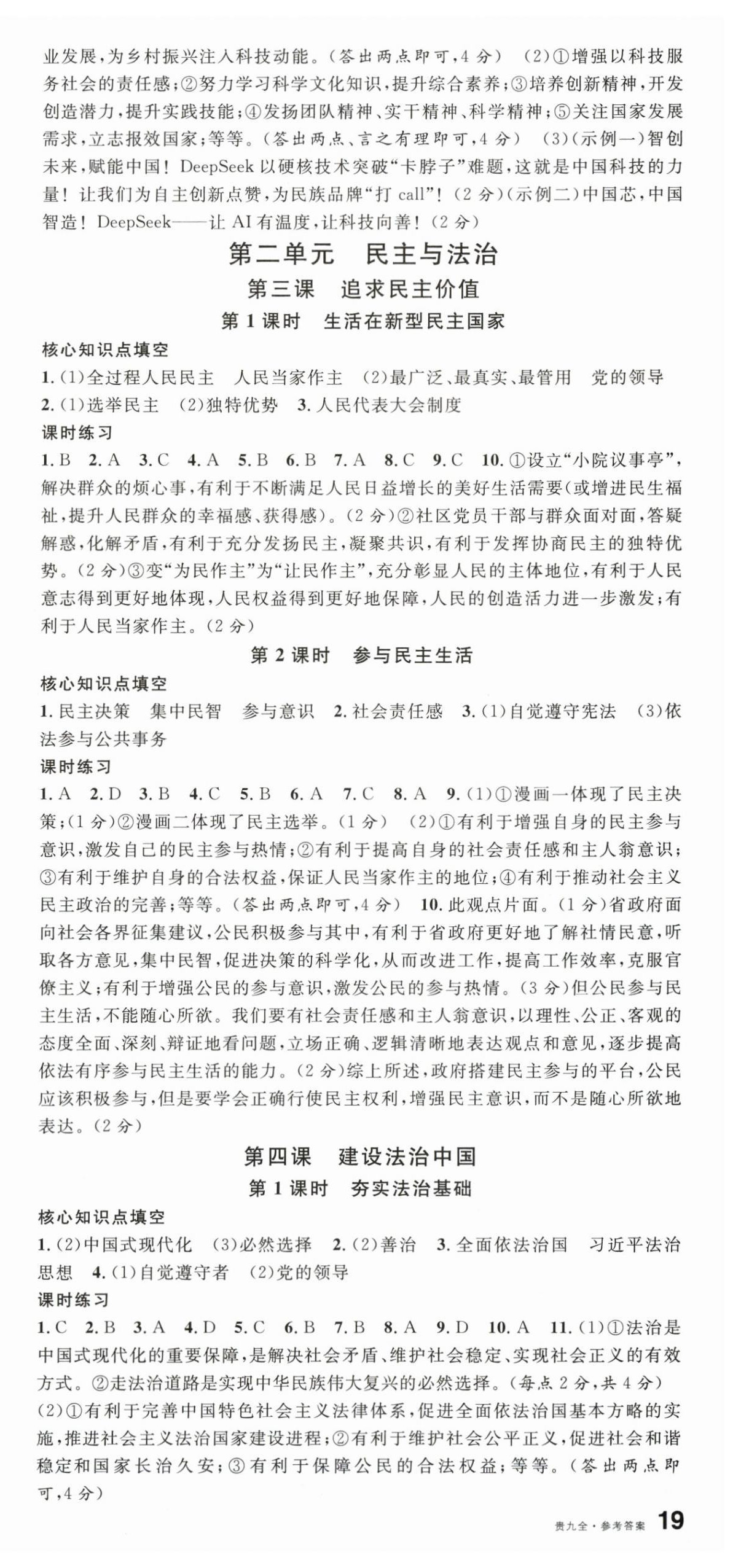 2025年名校课堂九年级道德与法治全一册人教版贵州专版 第3页