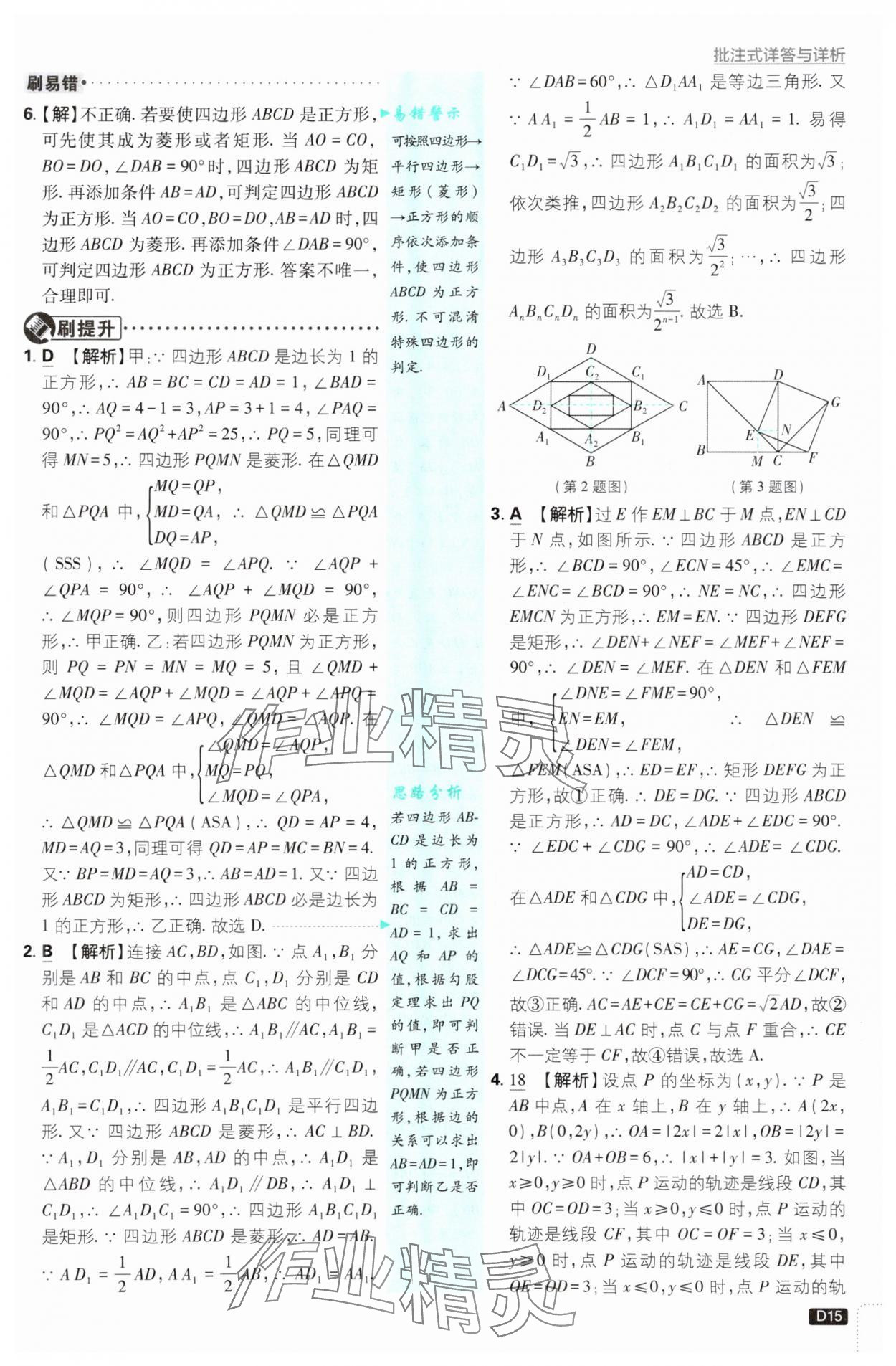 2025年初中必刷題九年級數(shù)學(xué)上冊北師大版 第15頁
