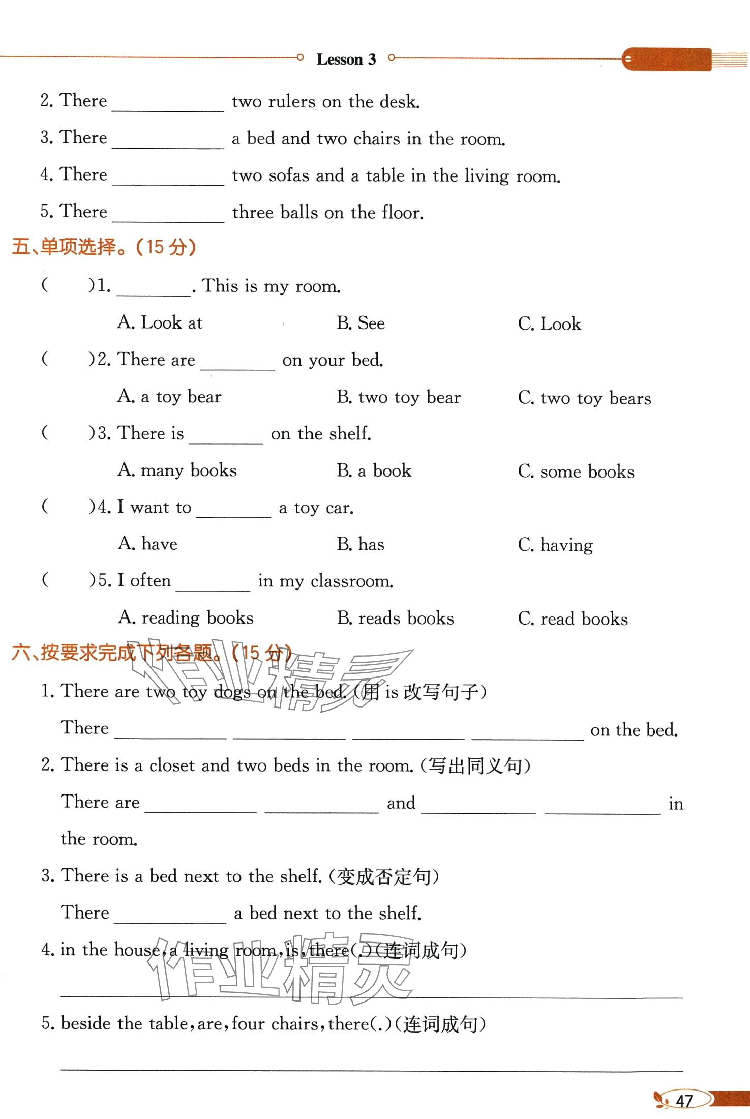 2024年教材課本五年級英語下冊接力版 第47頁