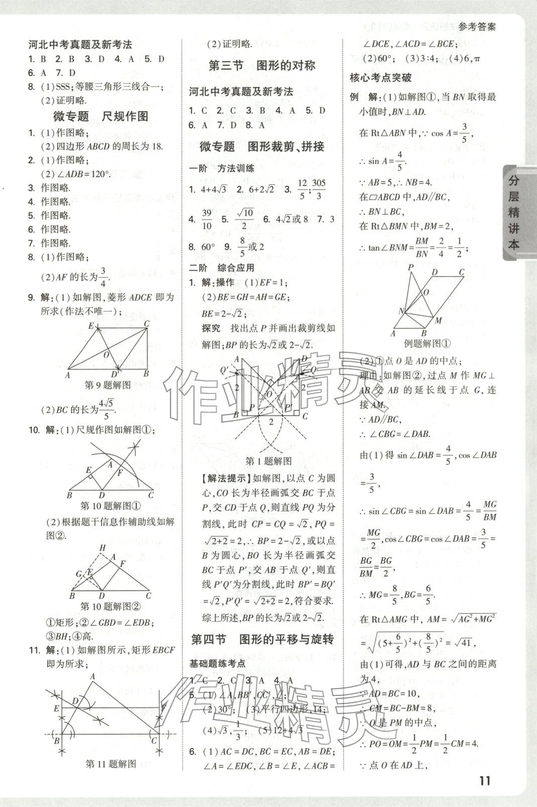 2026年万唯中考试题研究数学河北专版 第11页