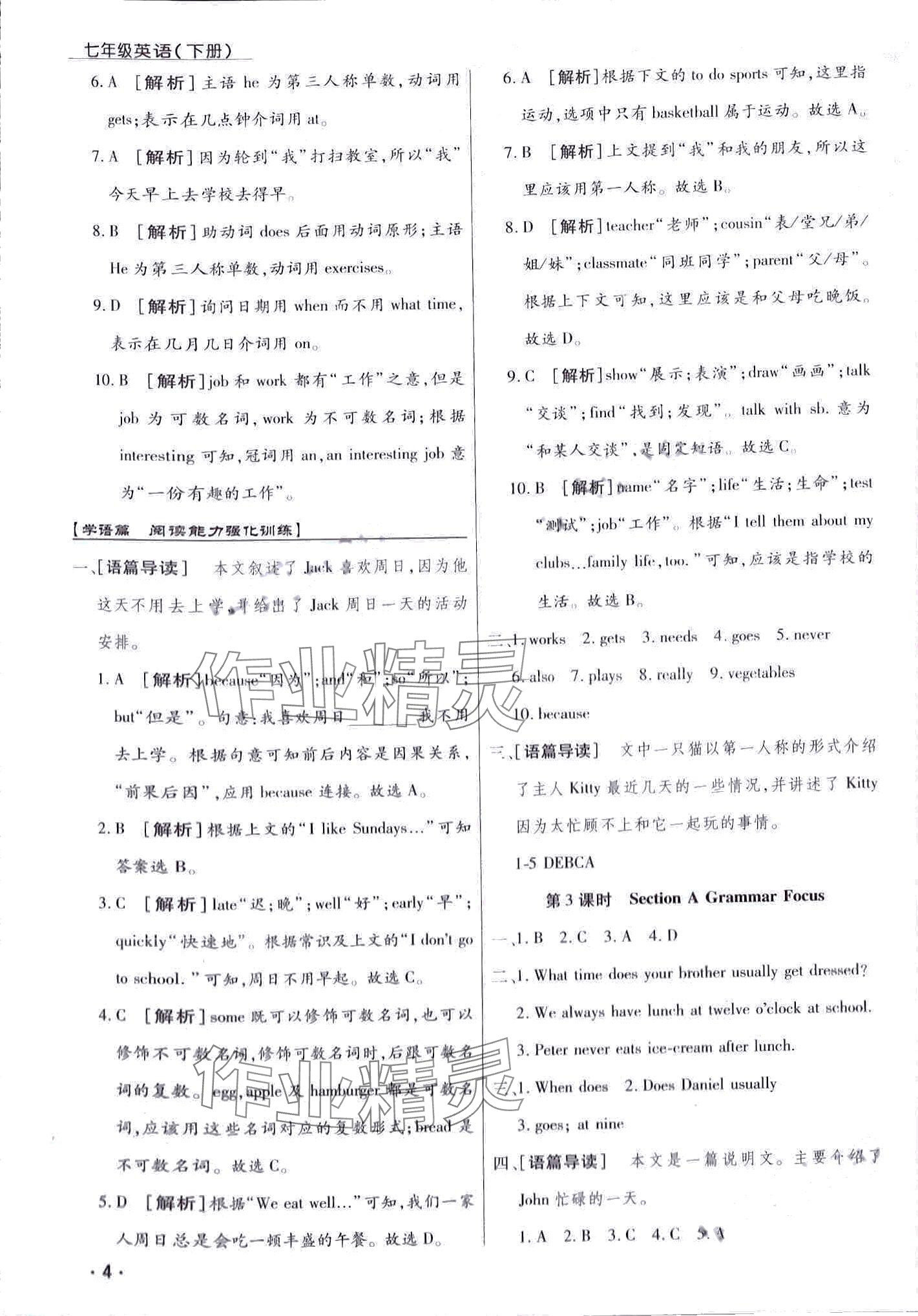 2024年学升同步练测七年级英语下册人教版 第4页