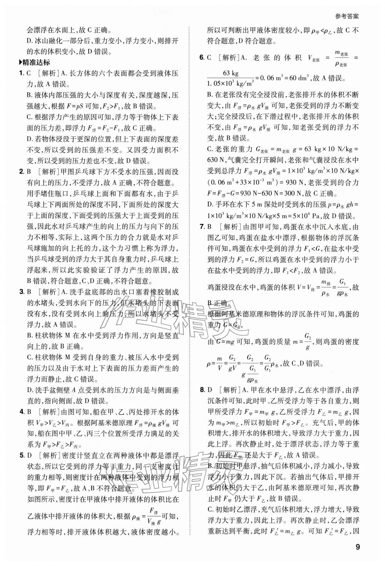 2026年山西省中考指导物理&nbsp;参考答案第9页