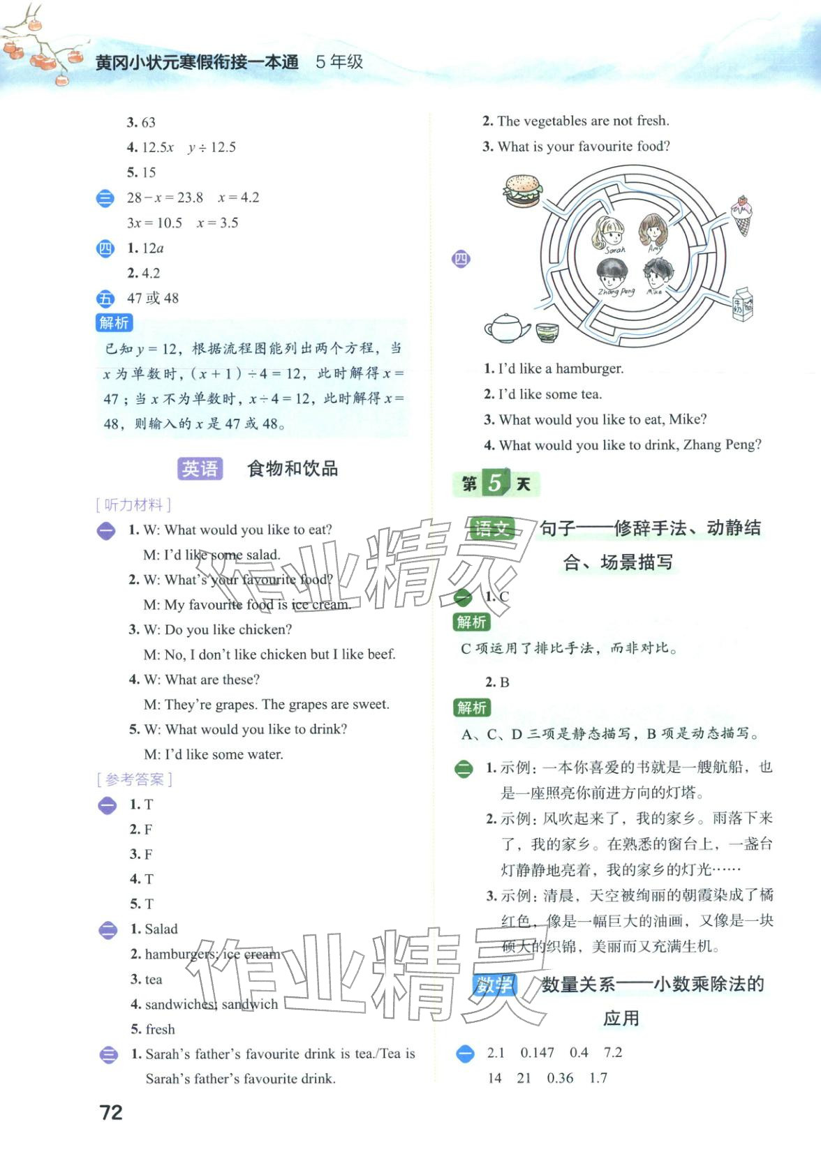 2026年寒假衔接一本通五年级综合全一册通用版&nbsp;第4页