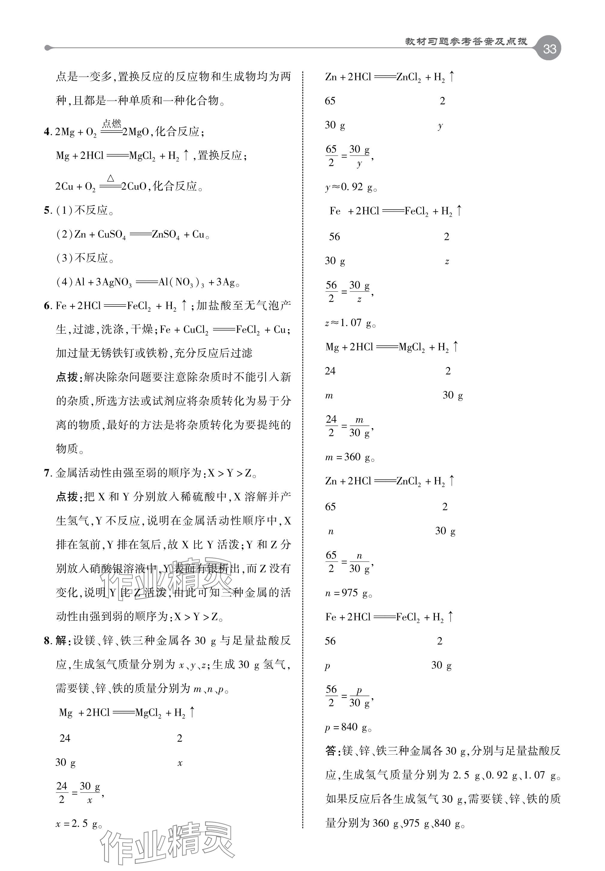 2024年教材課本九年級(jí)化學(xué)下冊(cè)人教版 參考答案第2頁