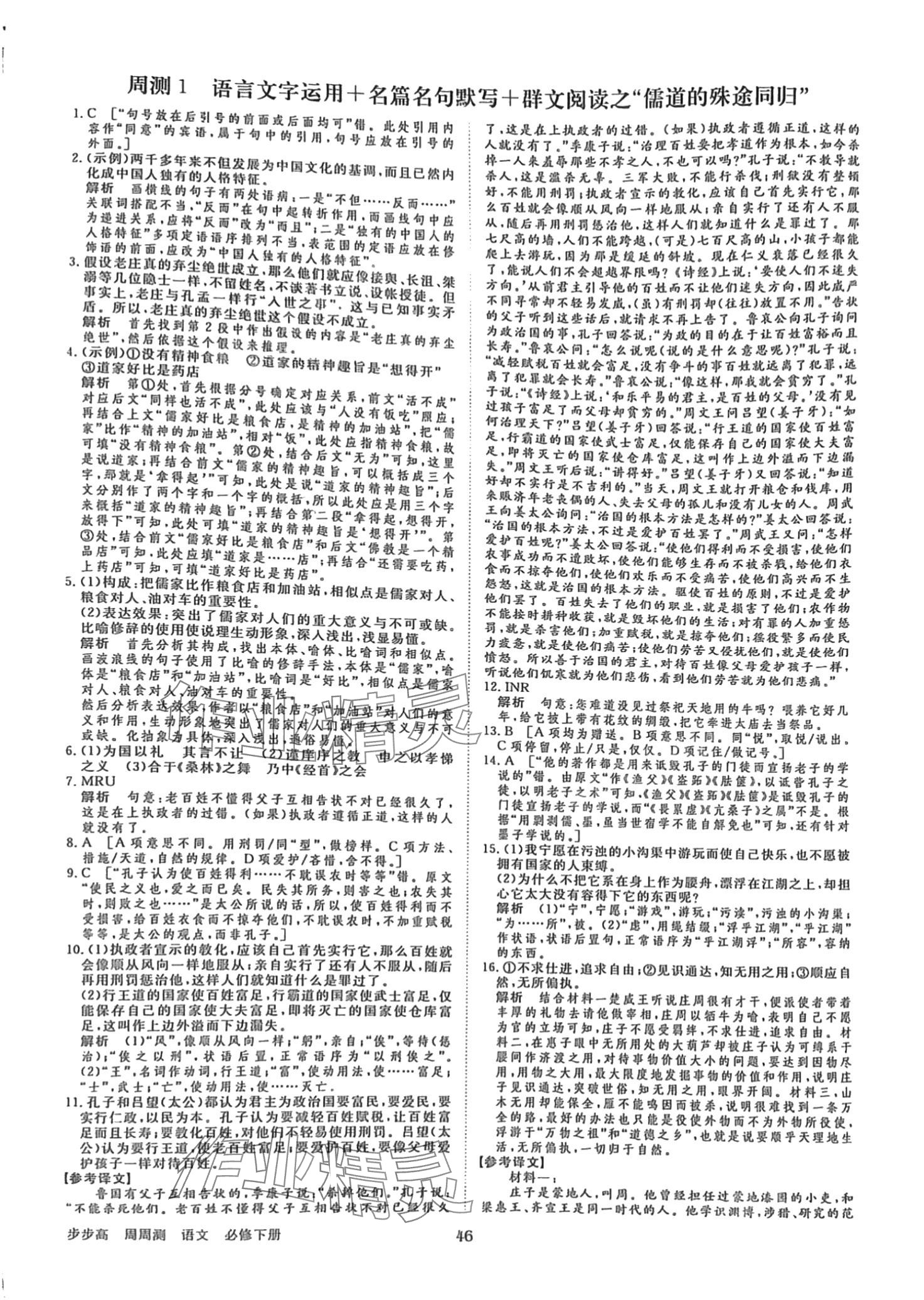 2024年步步高周周测高中语文必修下册人教版 第2页