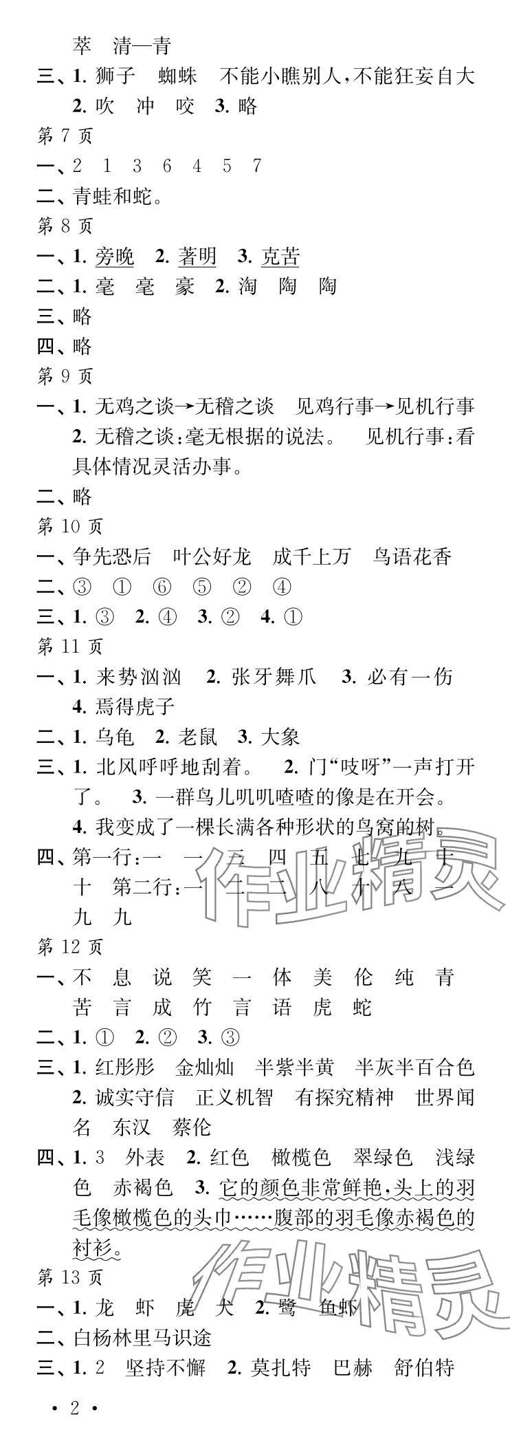 2025年过好暑假每一天三年级L版 参考答案第2页