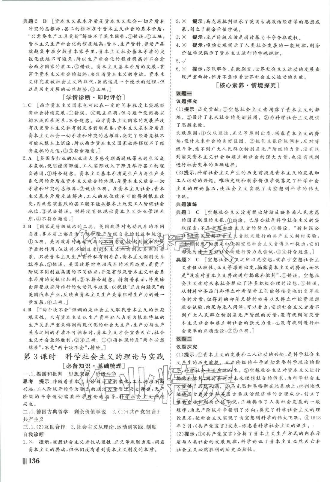 2025年非常学案高中道德与法治必修第一册人教版 第3页