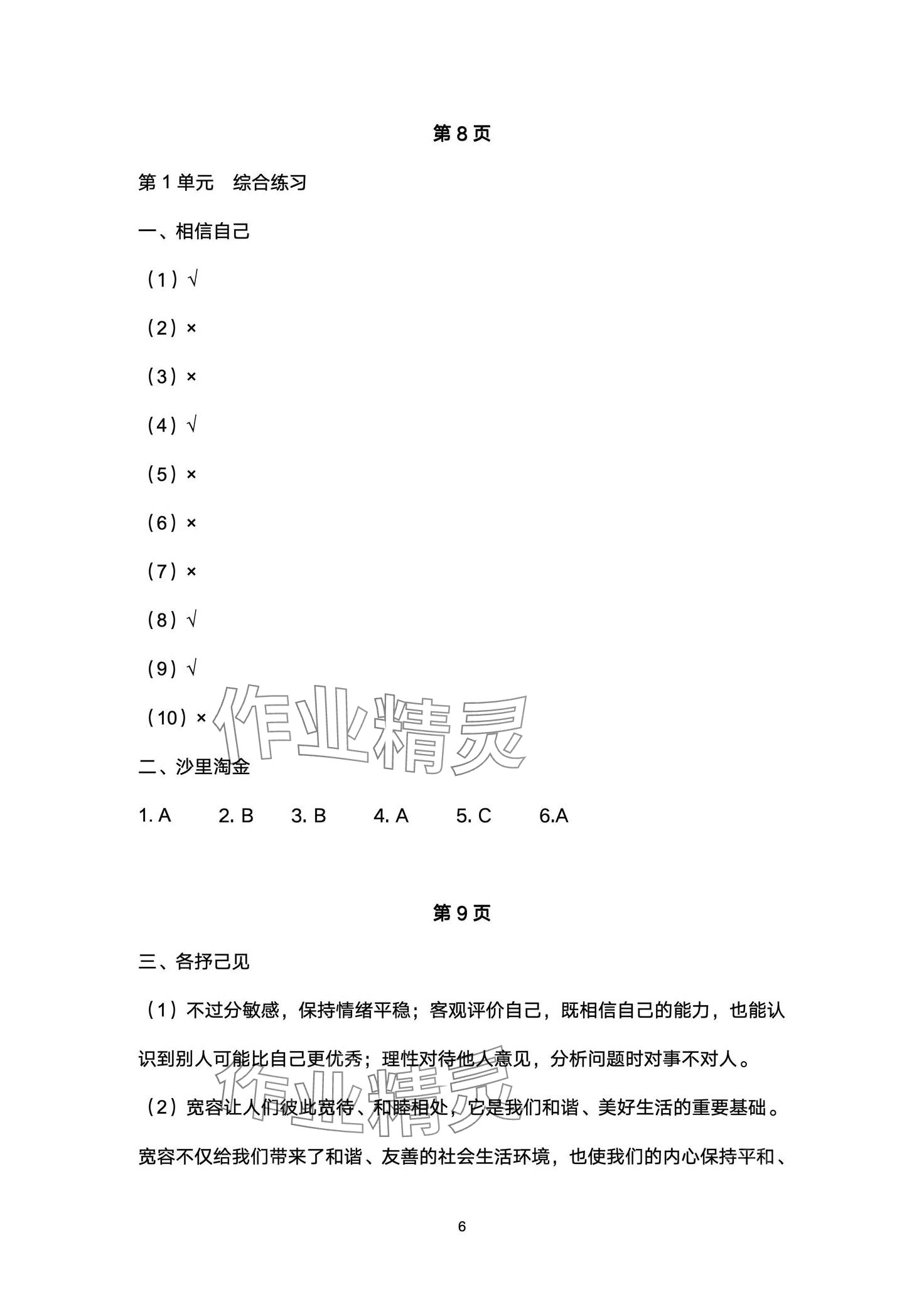 2024年黃岡作業本武漢大學出版社六年級道德與法治下冊人教版 第6頁