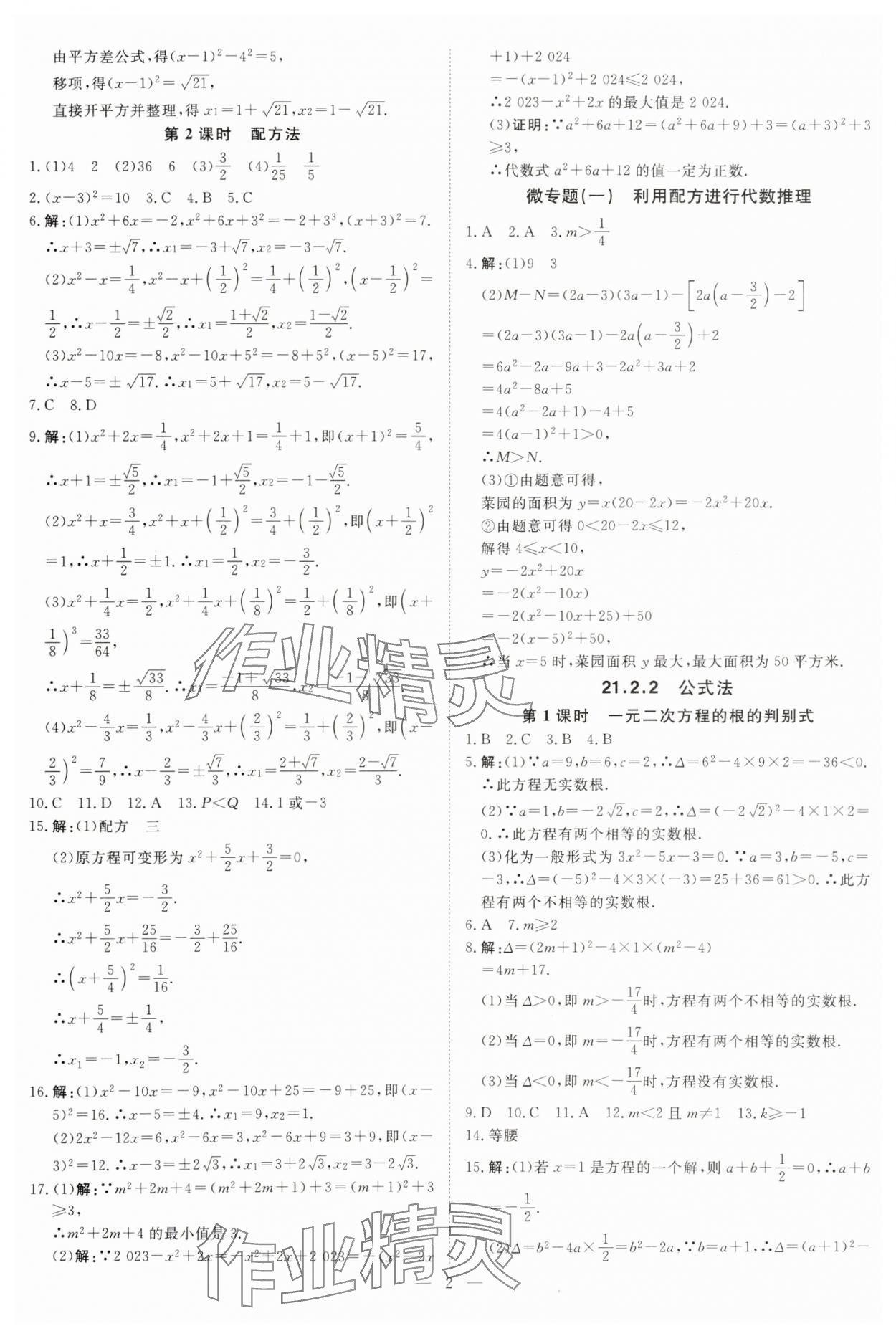 2025年課堂過關(guān)循環(huán)練九年級數(shù)學上冊人教版 第2頁