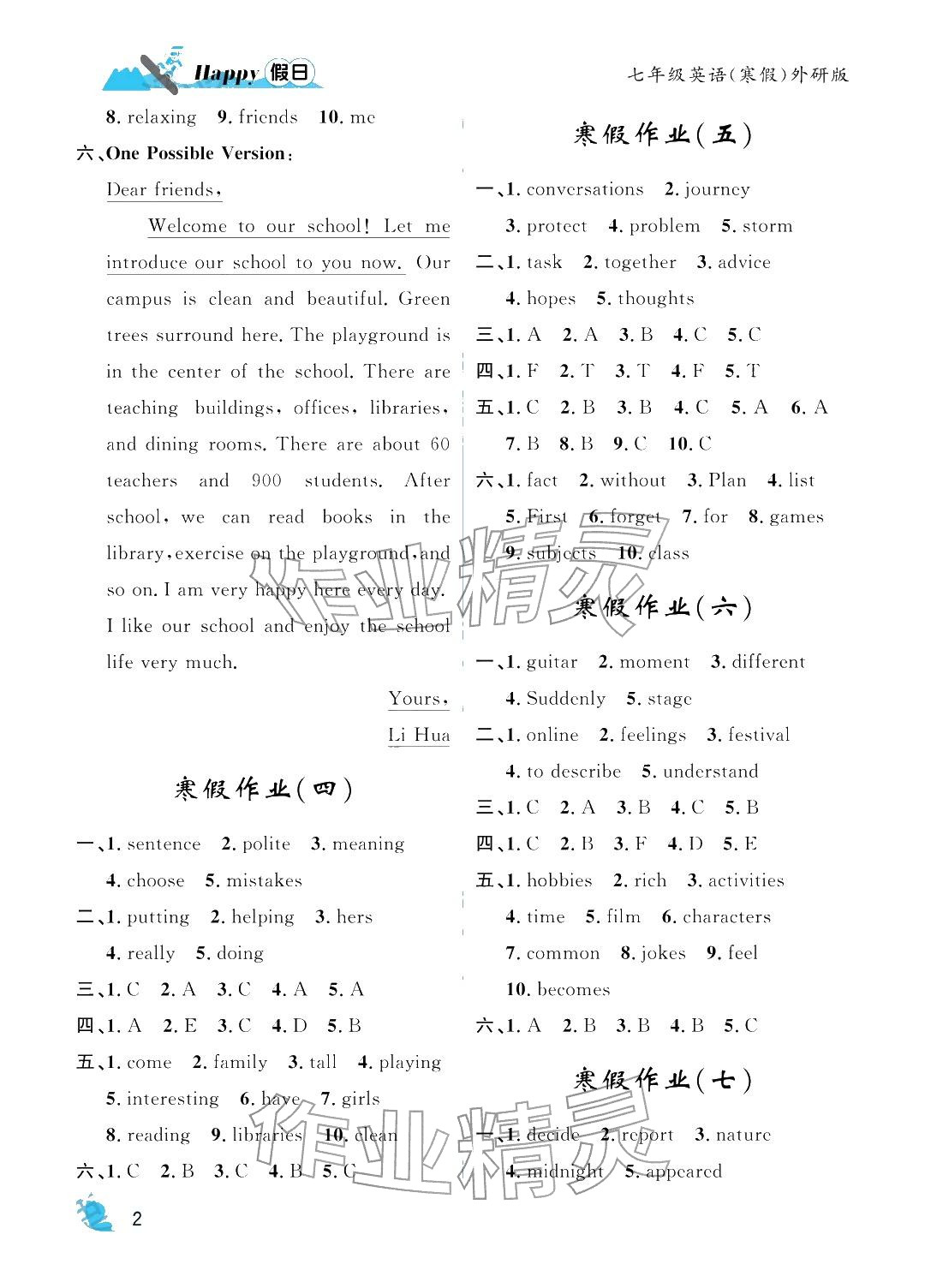 2026年寒假Happy假日七年级英语外研版&nbsp;参考答案第2页
