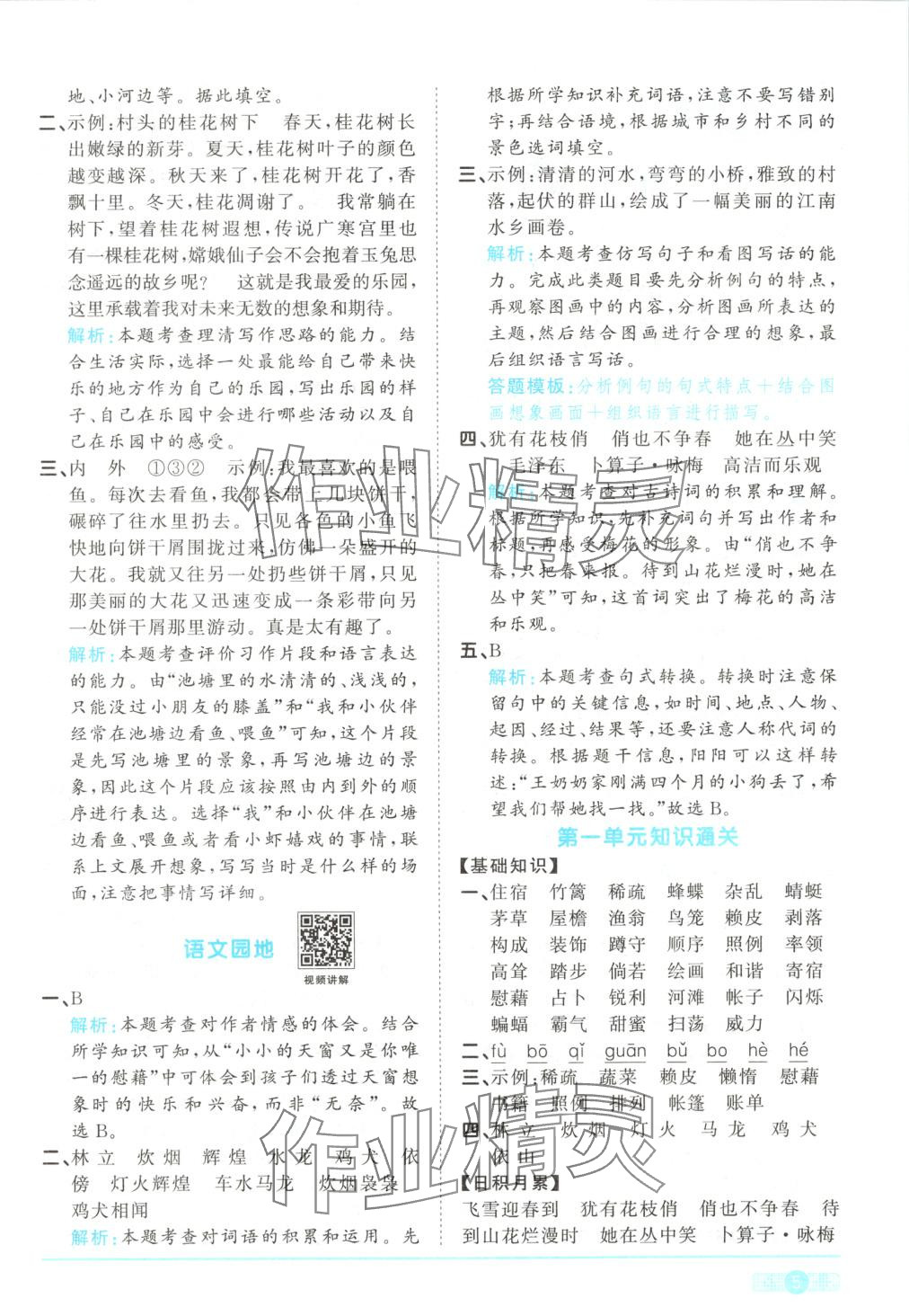 2025年陽光同學(xué)課時(shí)全優(yōu)訓(xùn)練四年級(jí)語文下冊(cè)人教版 第5頁