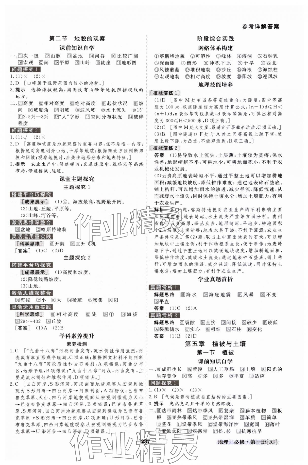 2023年金版教程高中新課程創(chuàng)新導(dǎo)學(xué)案地理必修第一冊(cè)人教版 參考答案第10頁(yè)