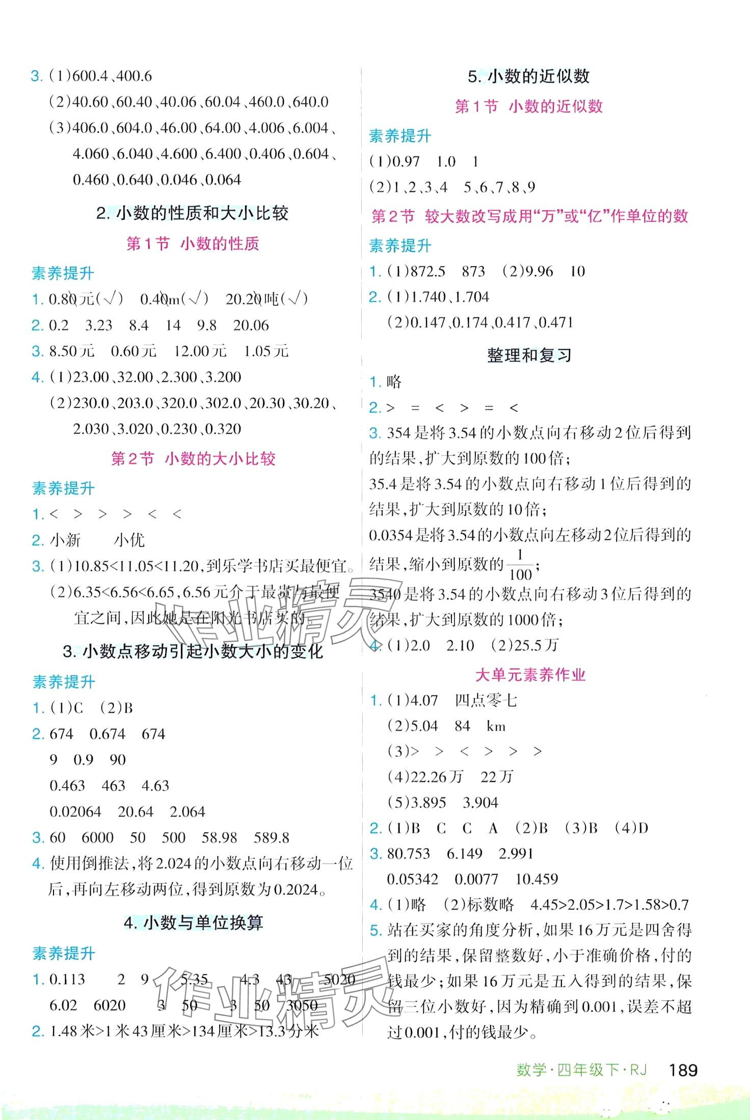 2024年涂重點四年級數(shù)學(xué)下冊人教版 第3頁