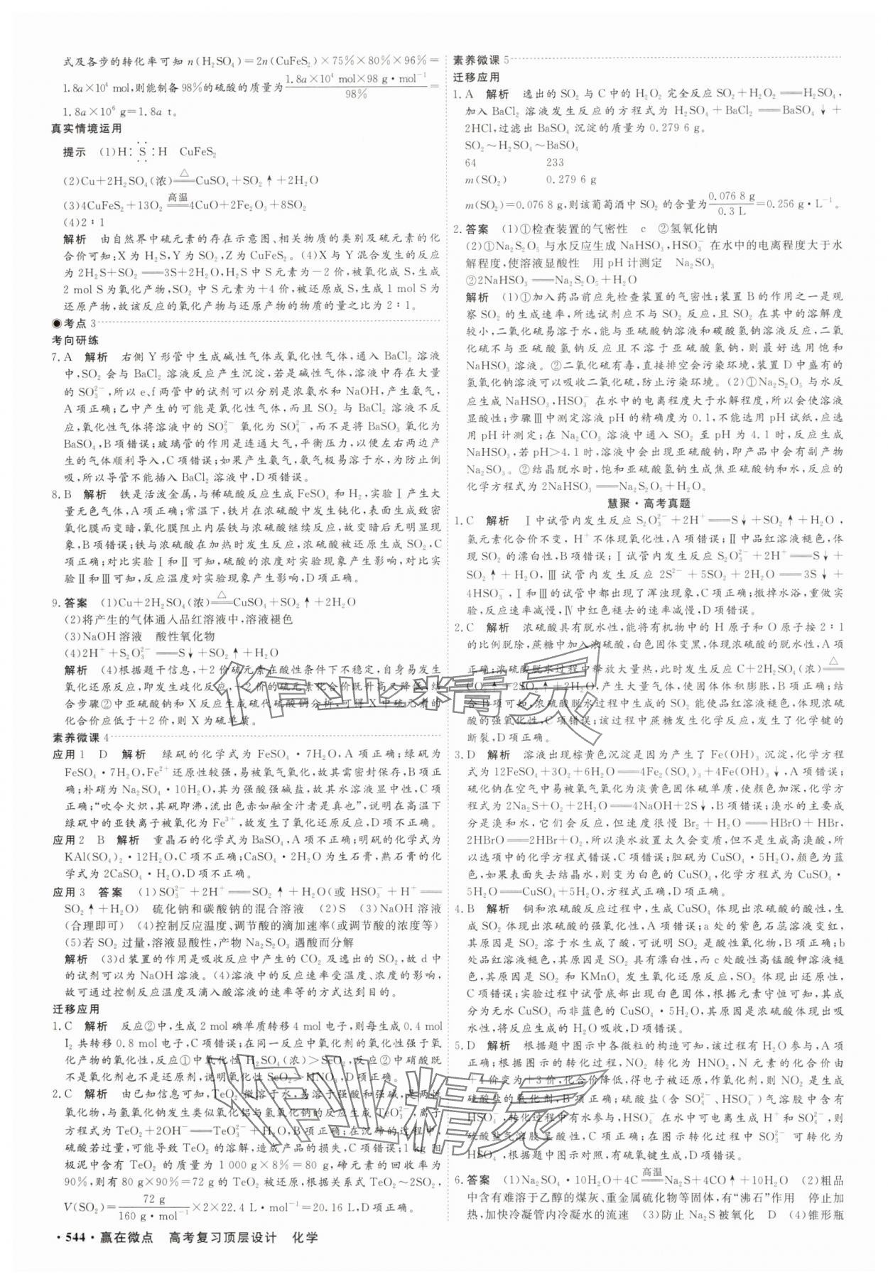 2025年贏在微點化學(xué) 參考答案第21頁
