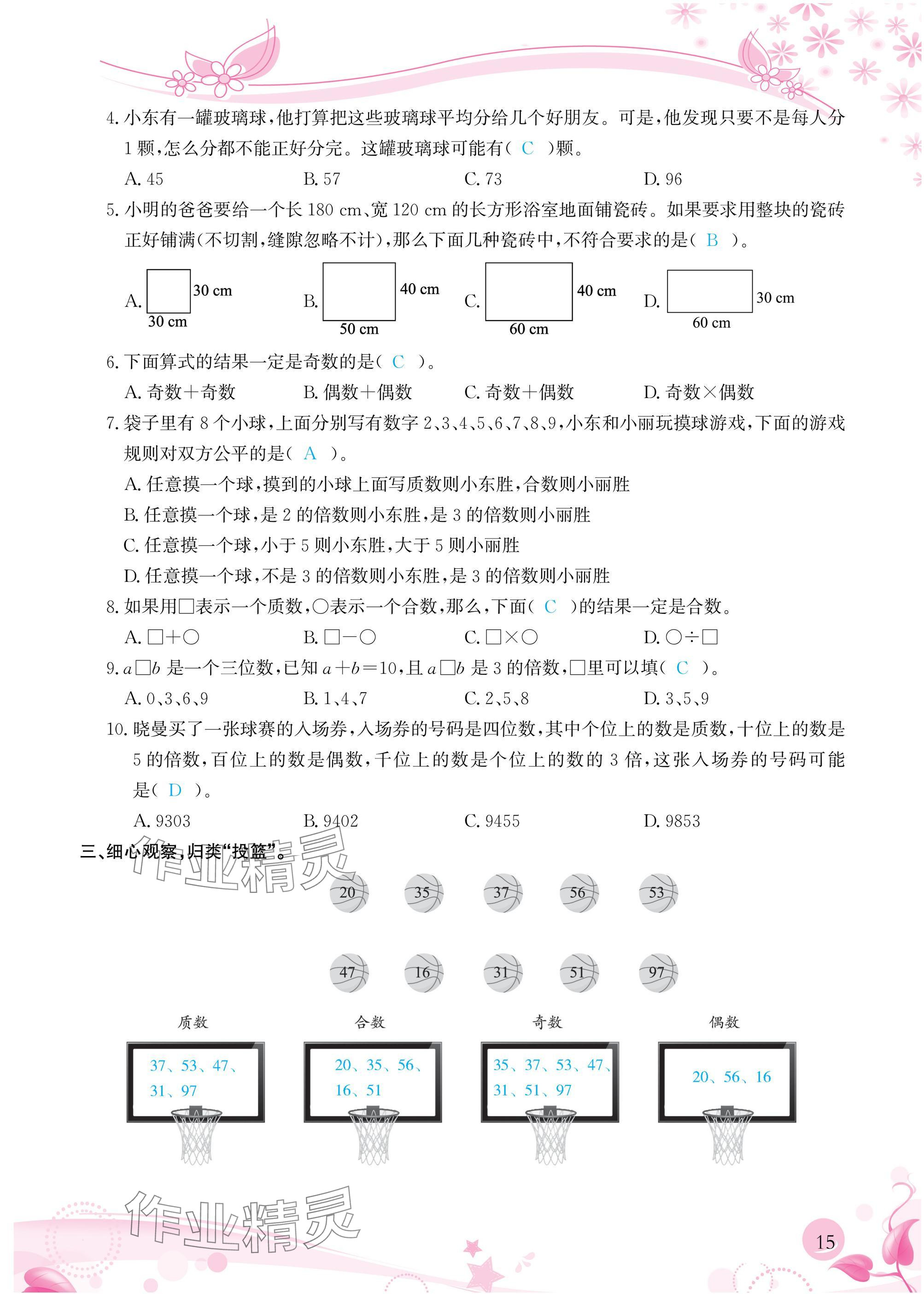 2025年小學生學習指導叢書五年級數學下冊人教版 參考答案第15頁