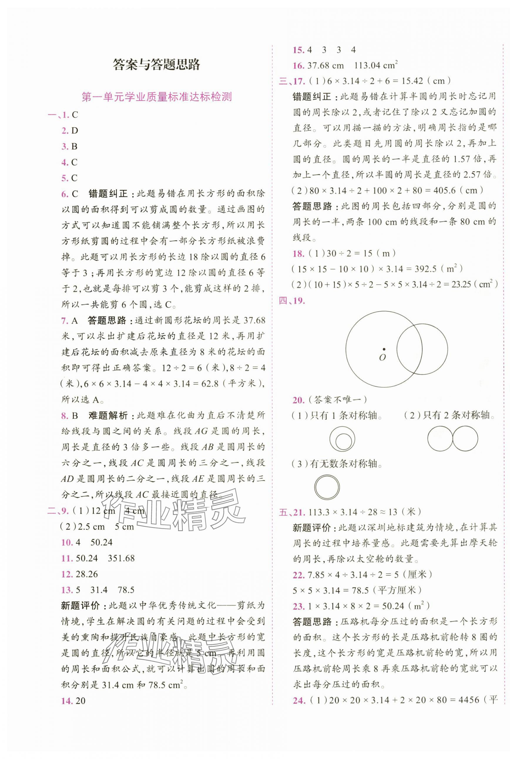 2024年動成長直擊考試核心六年級數學上冊北師大版 參考答案第1頁