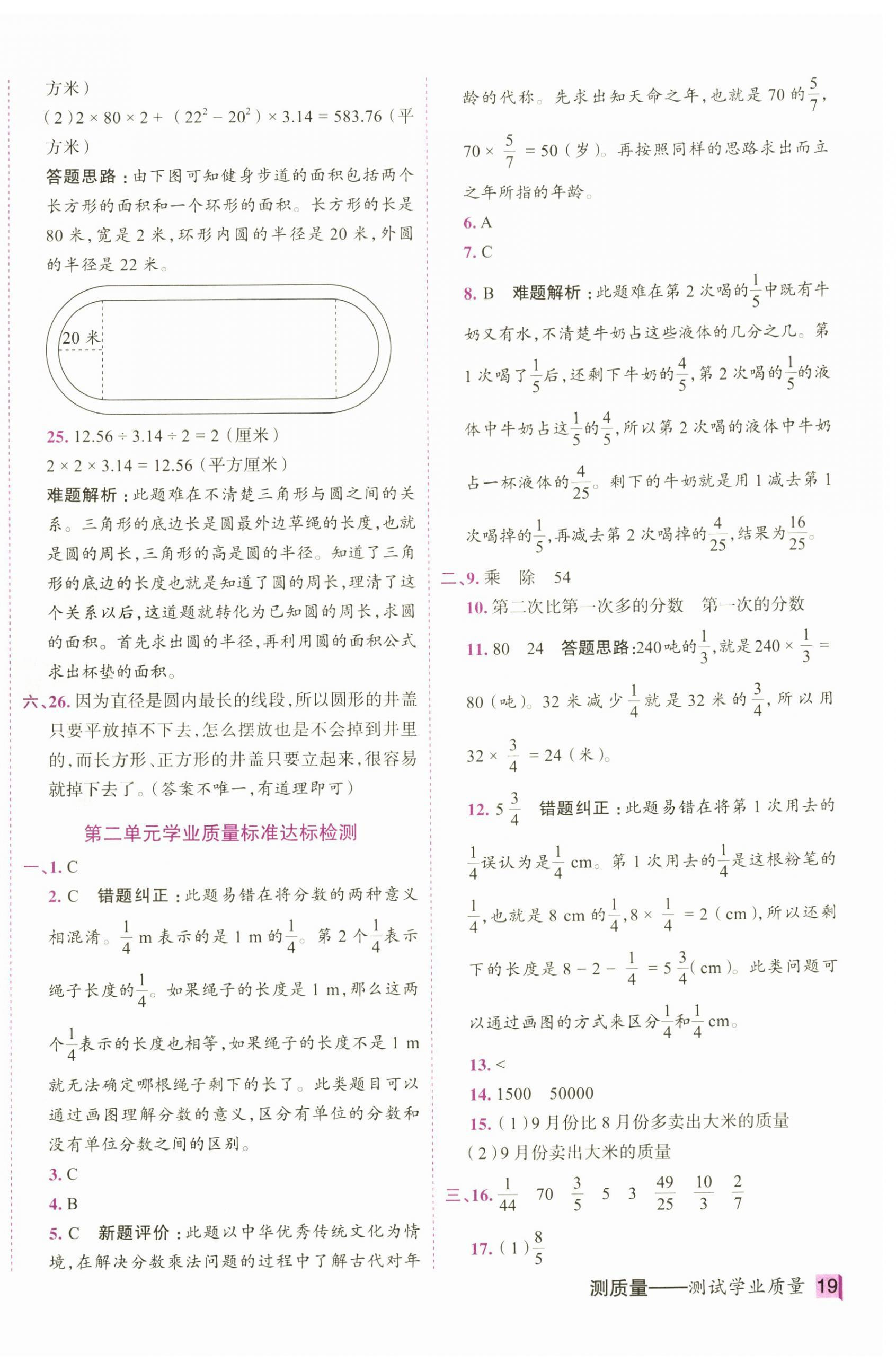 2024年动成长直击考试核心六年级数学上册北师大版 参考答案第2页