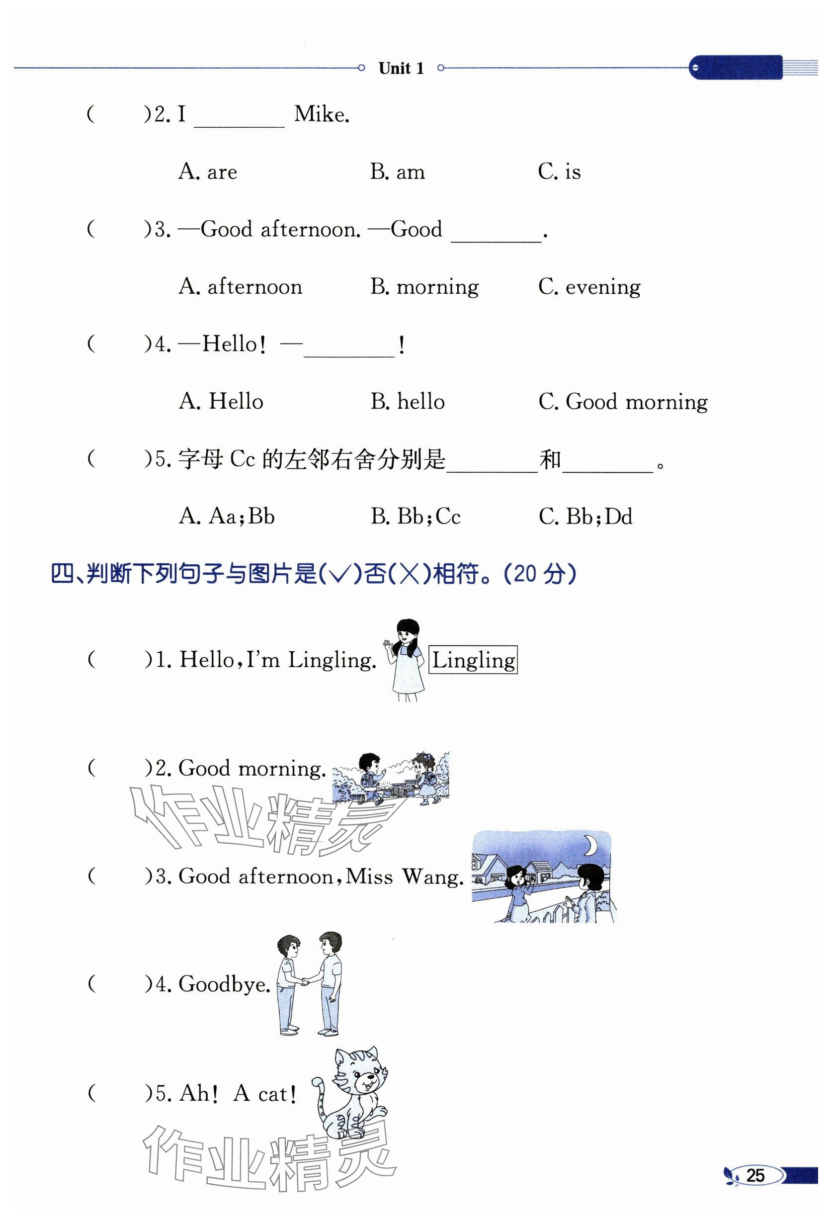 2024年教材課本三年級(jí)英語(yǔ)上冊(cè)譯林版 參考答案第25頁(yè)