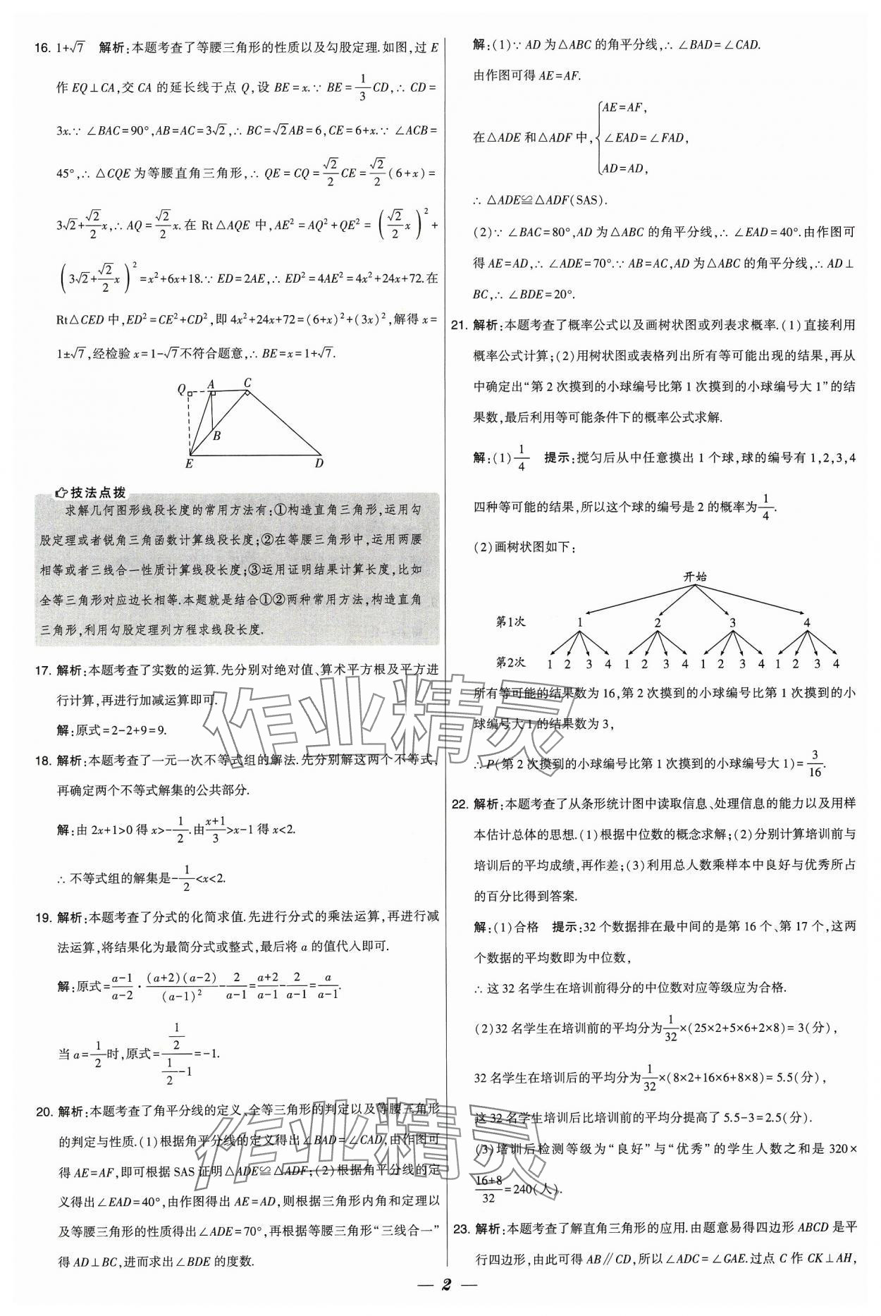 2024年鎖定中考江蘇十三大市中考試卷匯編數(shù)學 參考答案第2頁