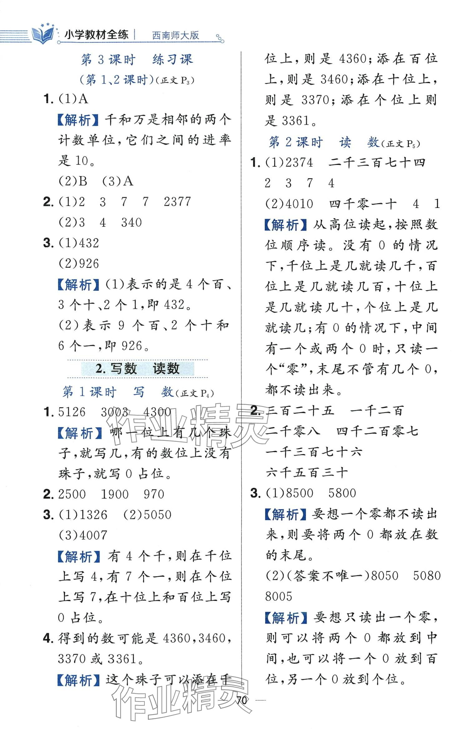 2024年教材全练二年级数学下册西师大版 第2页