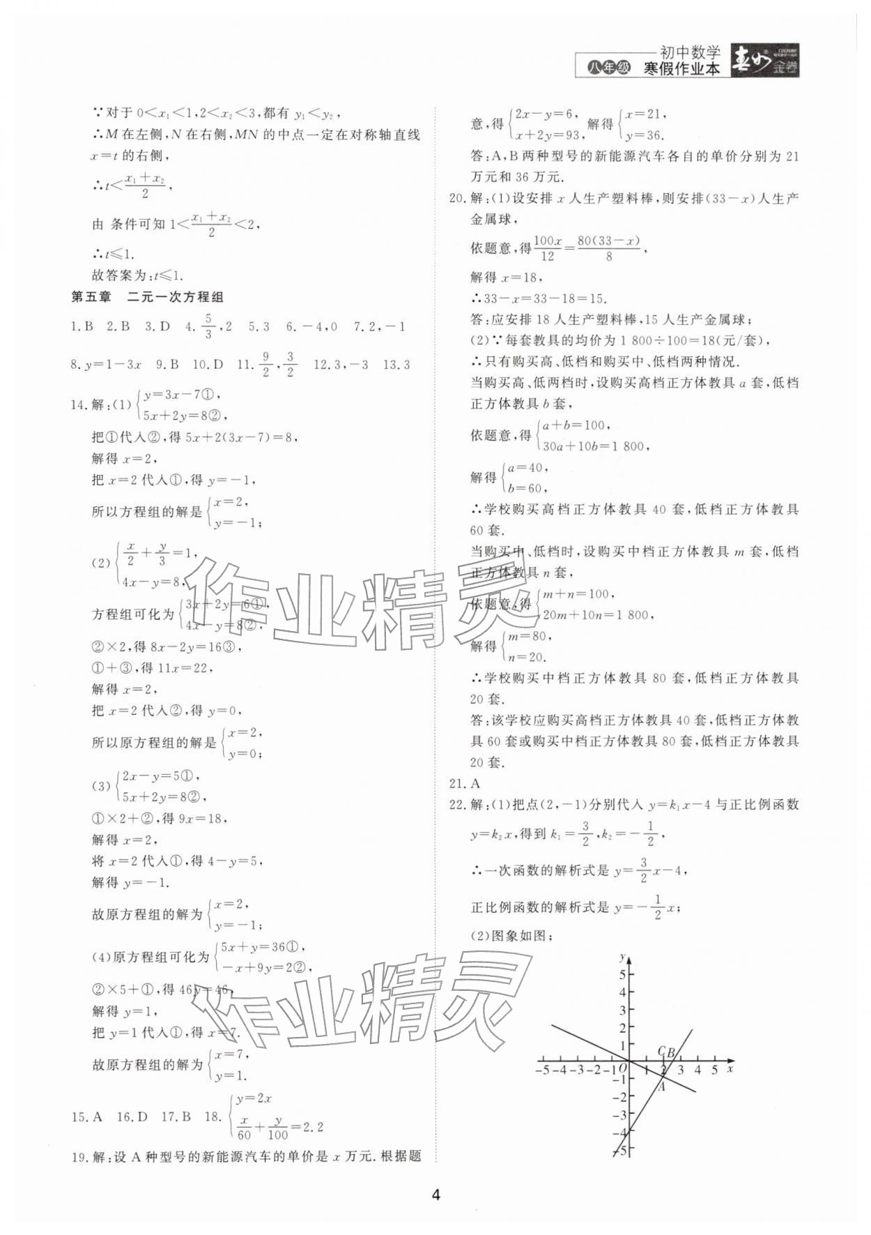 2026年春如金卷數(shù)學(xué)寒假作業(yè)本八年級&nbsp;參考答案第4頁