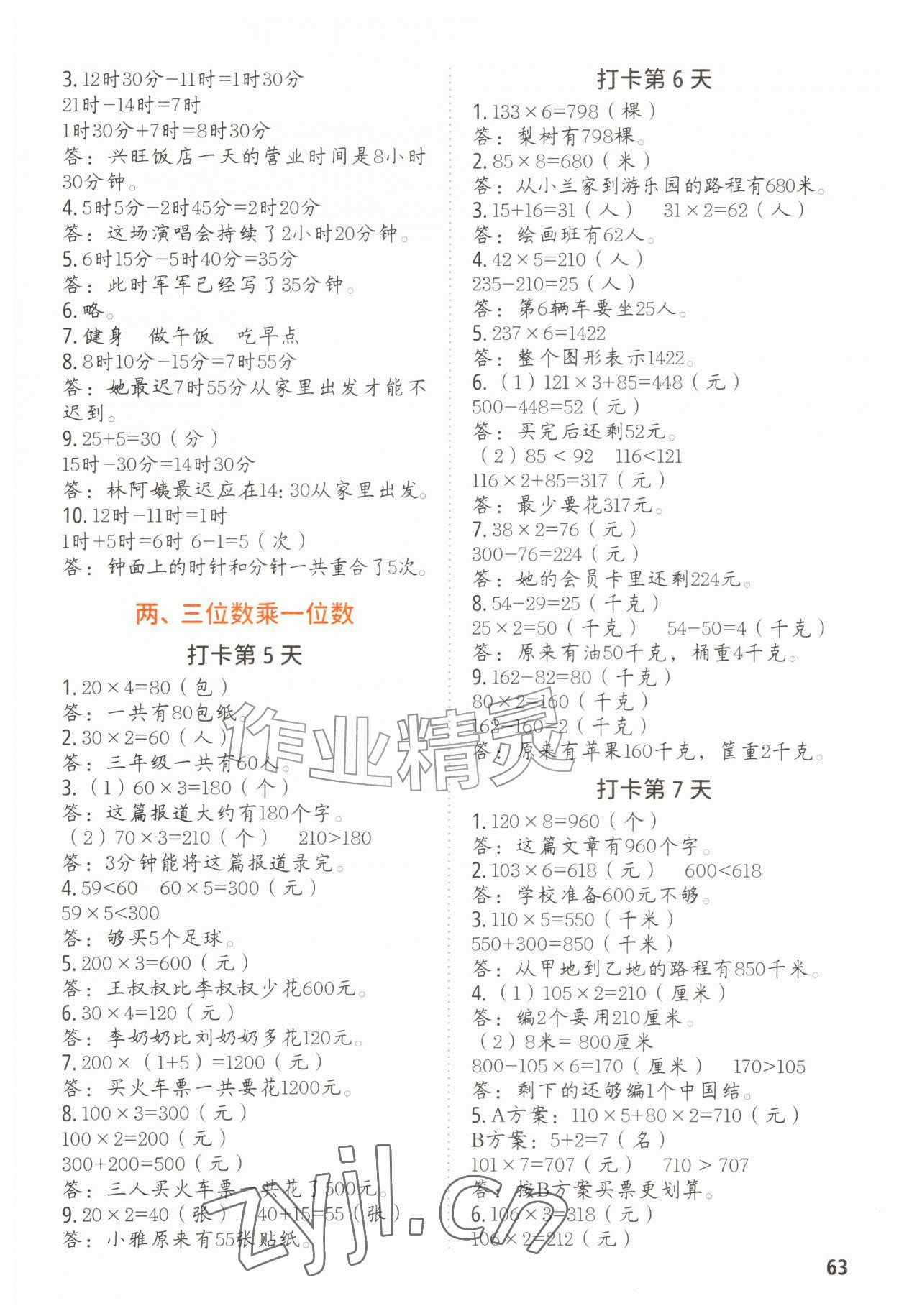 2026年每天10道应用题强化训练三年级数学上册苏教版&nbsp;参考答案第2页