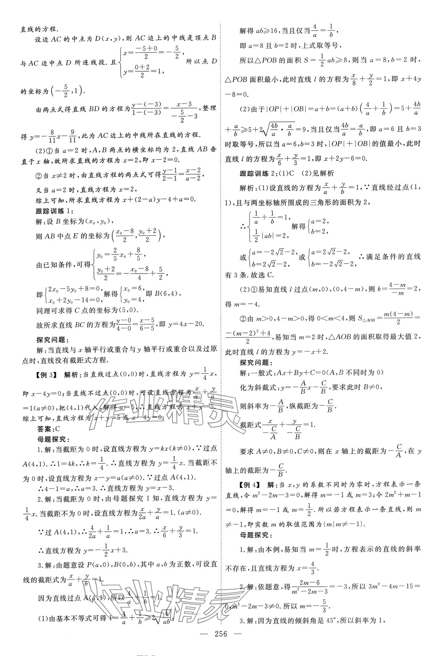 2024年同步導(dǎo)練高中數(shù)學(xué)選擇性必修第一冊北師大版 第4頁