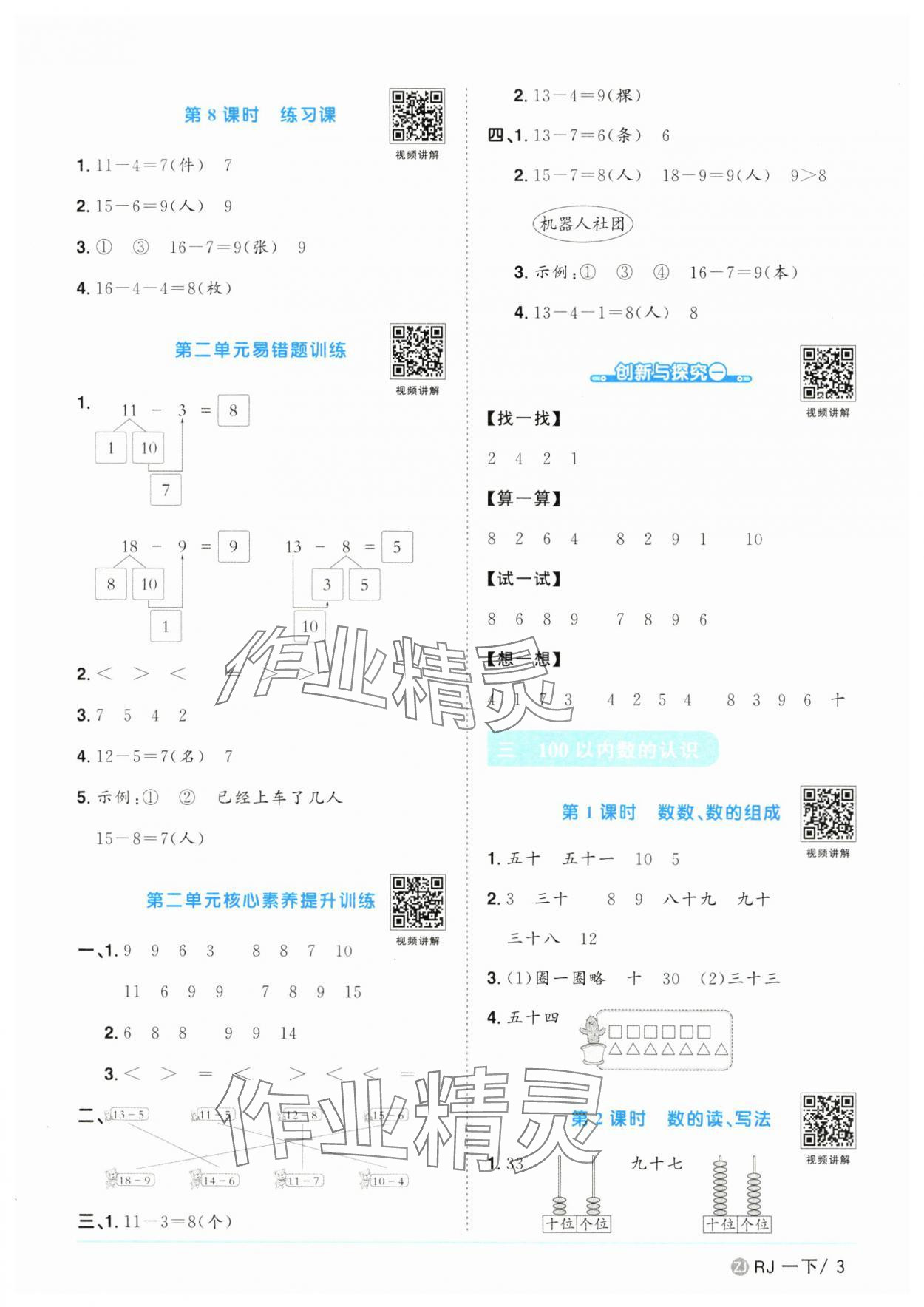 2025年陽光同學課時全優訓練一年級數學下冊人教版浙江專版 第3頁