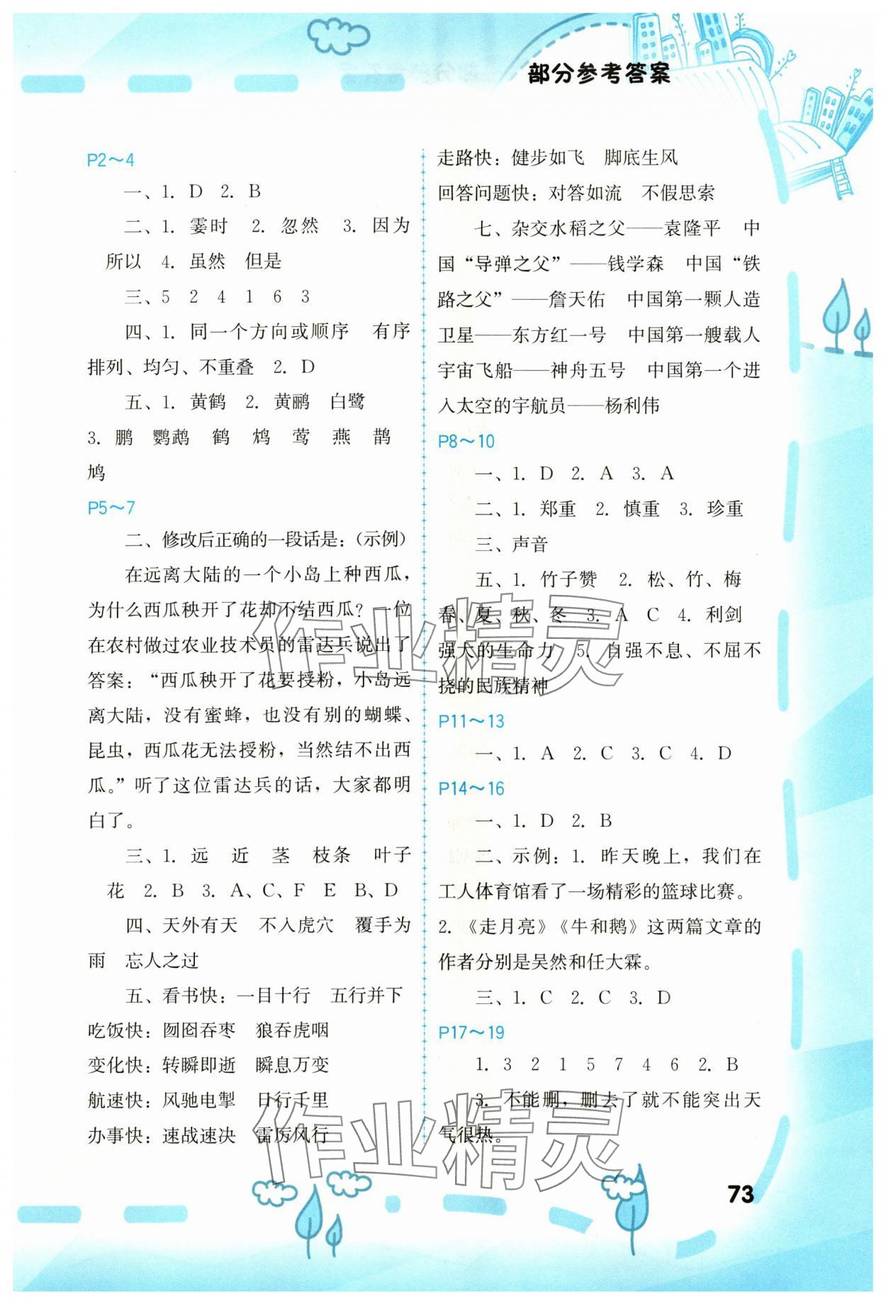 2024年寒假新啟航福建教育出版社四年級 第1頁