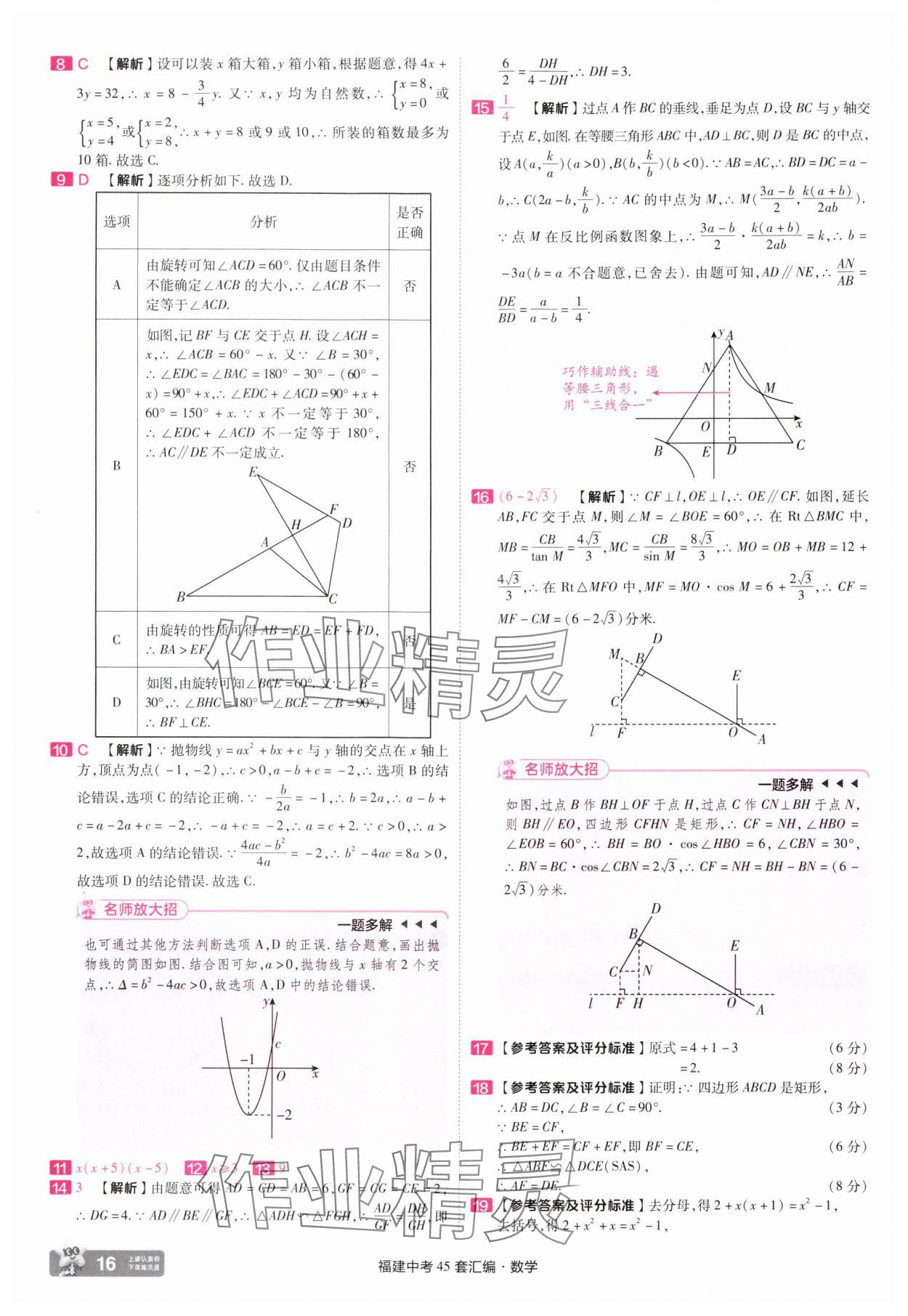 2025年金考卷福建中考45套匯編數(shù)學(xué) 參考答案第16頁