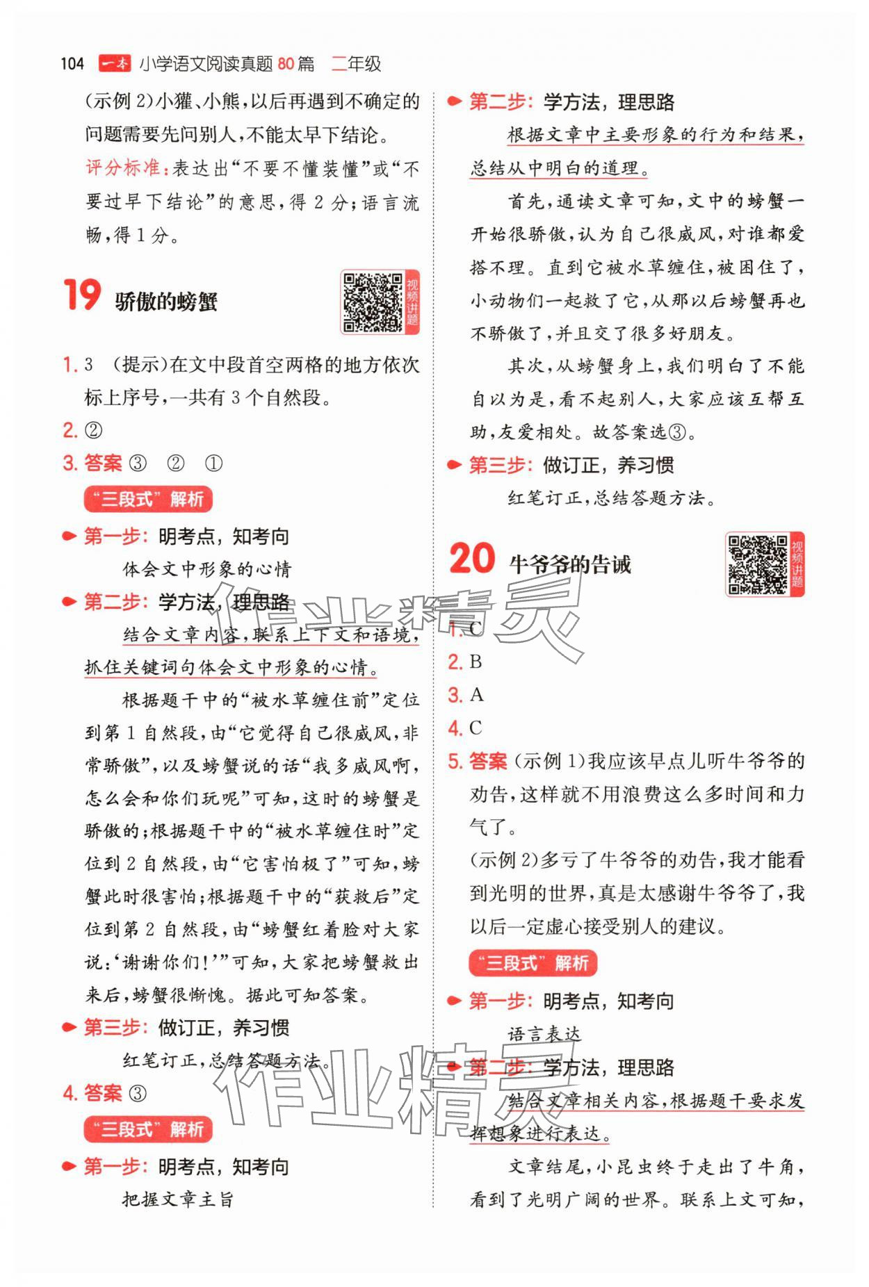 2025年一本阅读真题80篇二年级语文人教版&nbsp;第8页