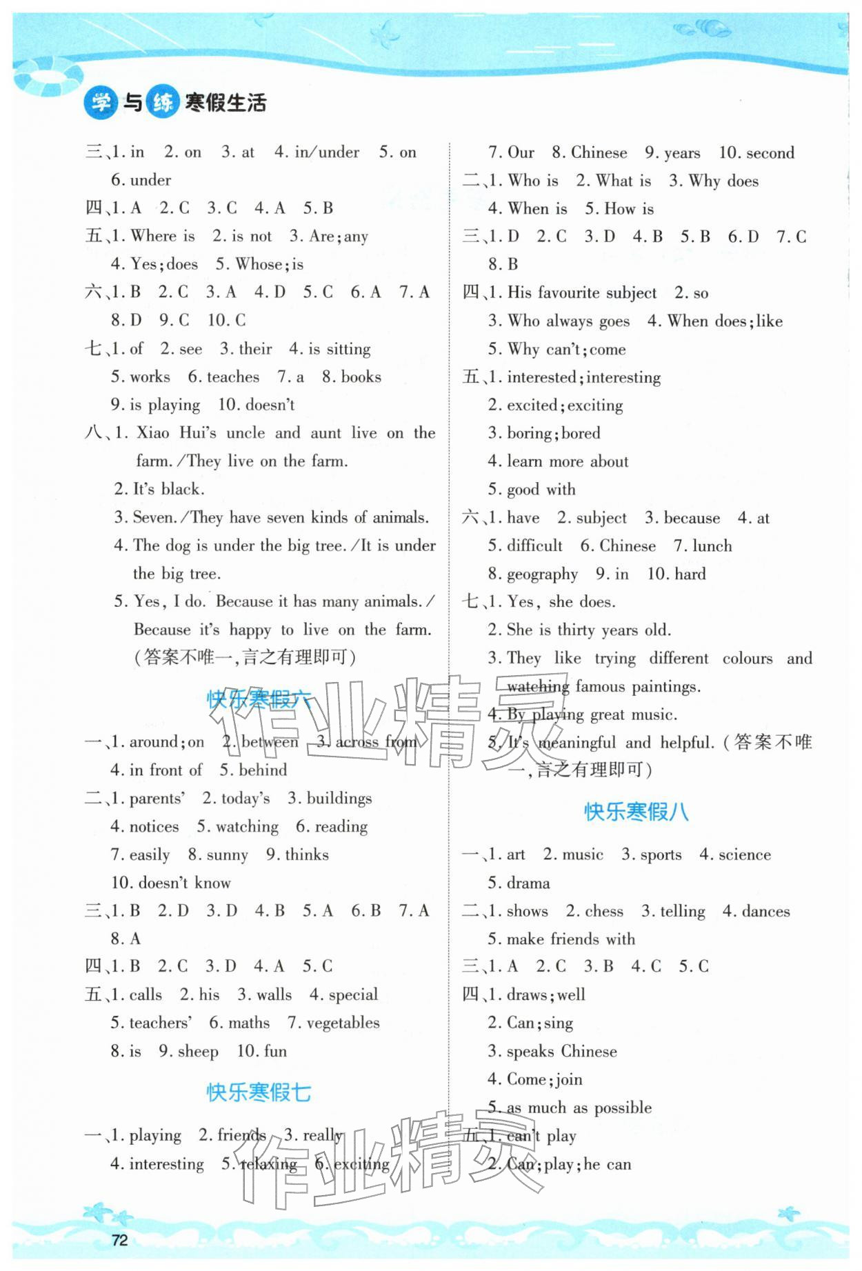 2026年學(xué)與練寒假生活七年級(jí)英語(yǔ)&nbsp;第2頁(yè)