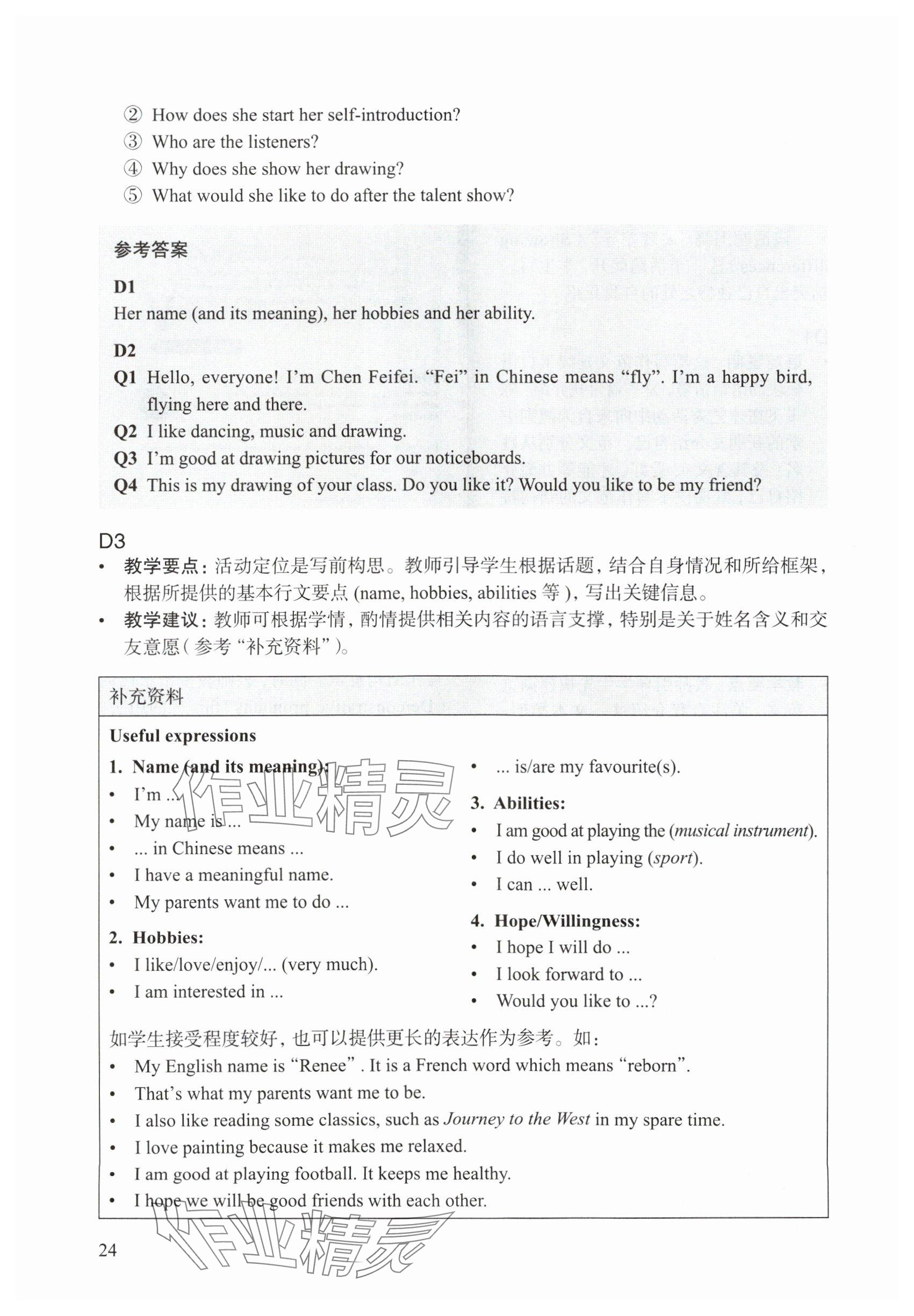 2025年教材課本六年級(jí)英語下冊(cè)滬教版五四制 參考答案第21頁