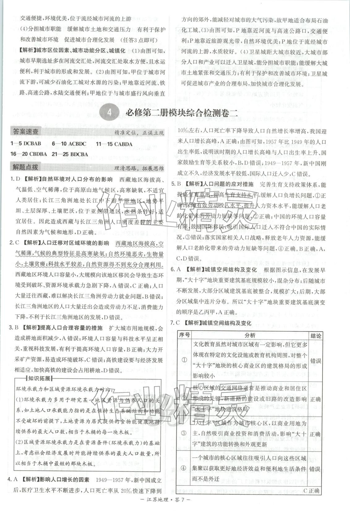 2026年天利38套学业水平考试高中地理全一册人教版江苏专版 第7页