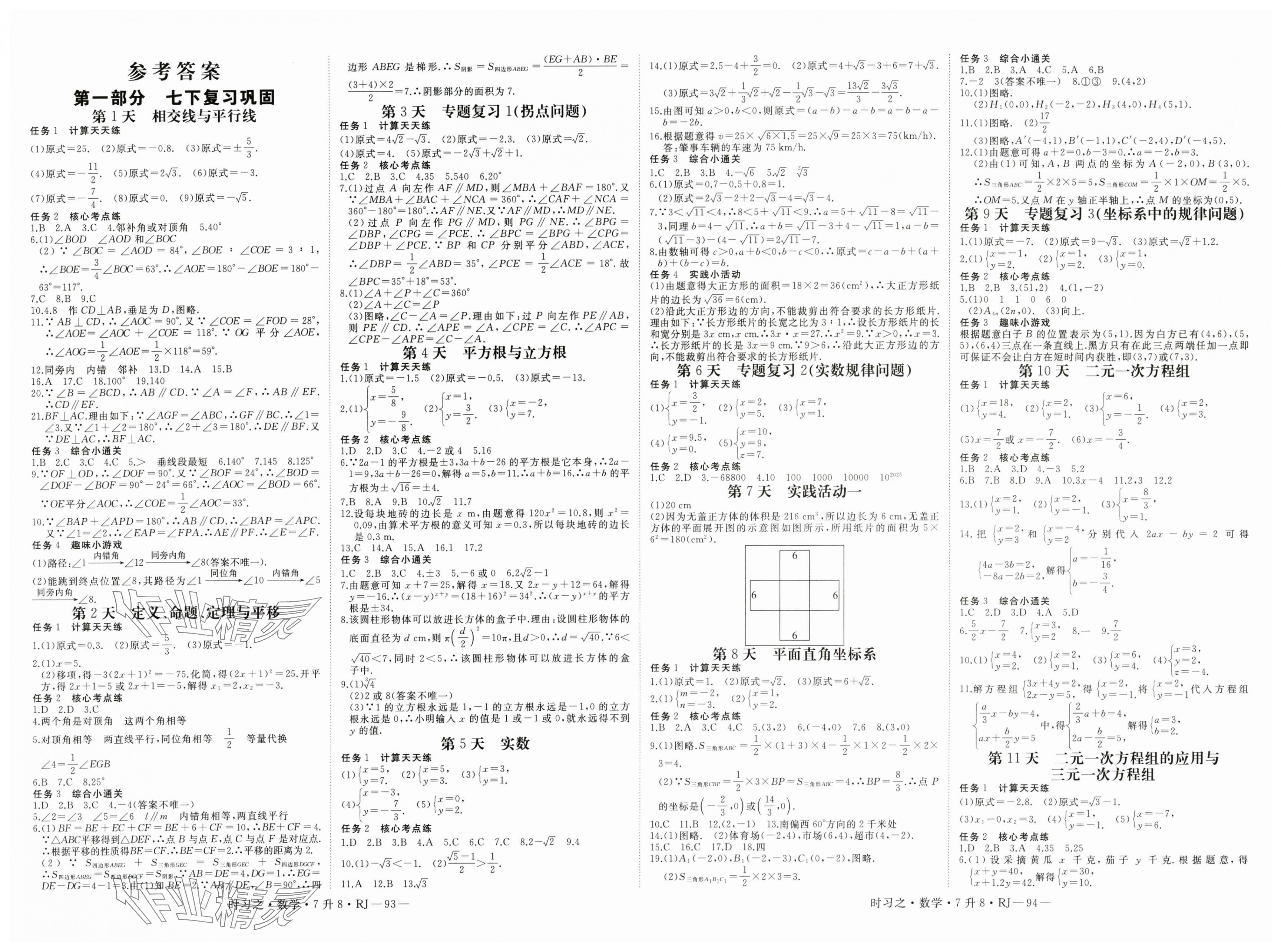 2025年時習之暑假銜接七年級數學人教版 第1頁