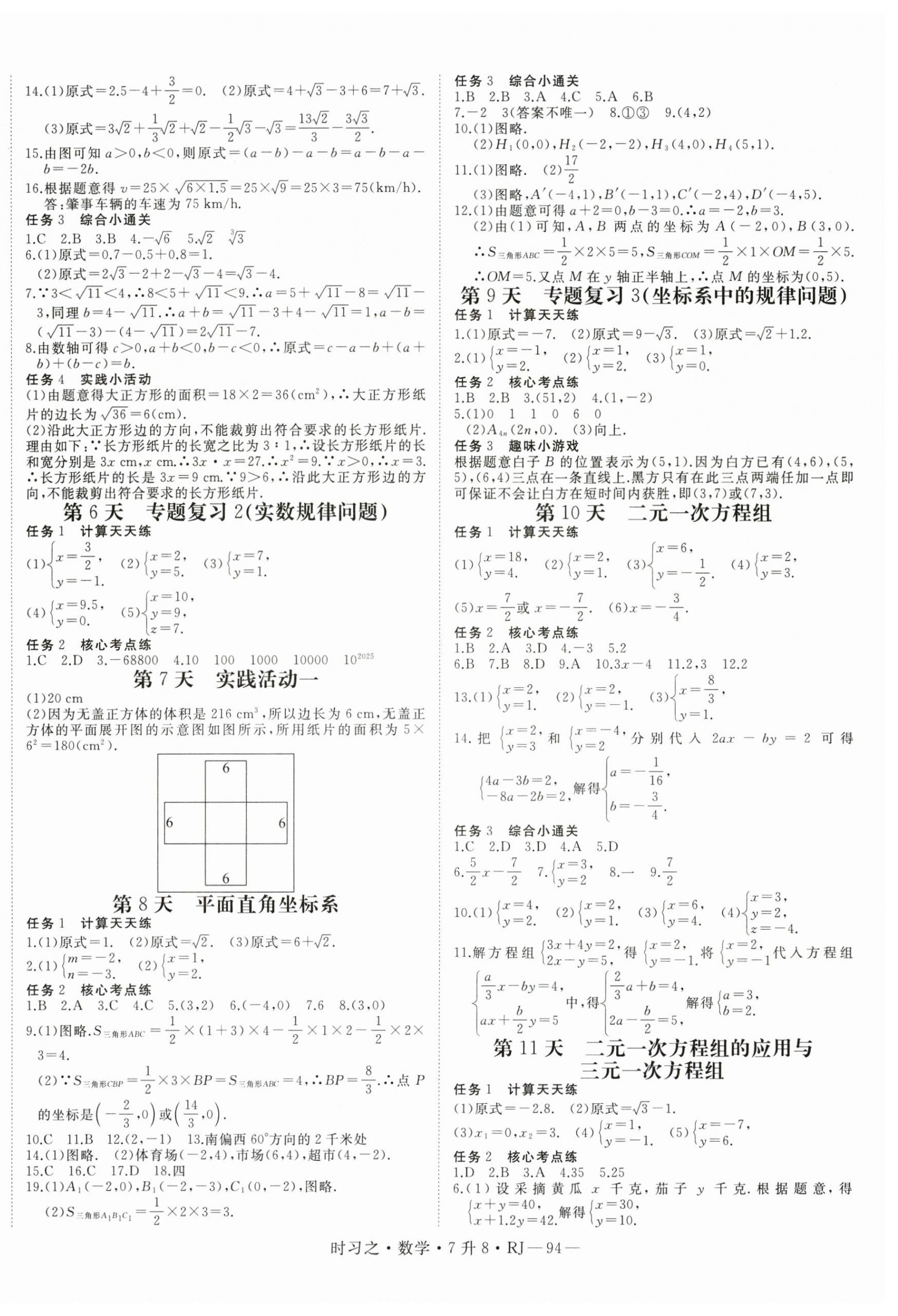 2025年时习之暑假衔接七年级数学人教版 第2页
