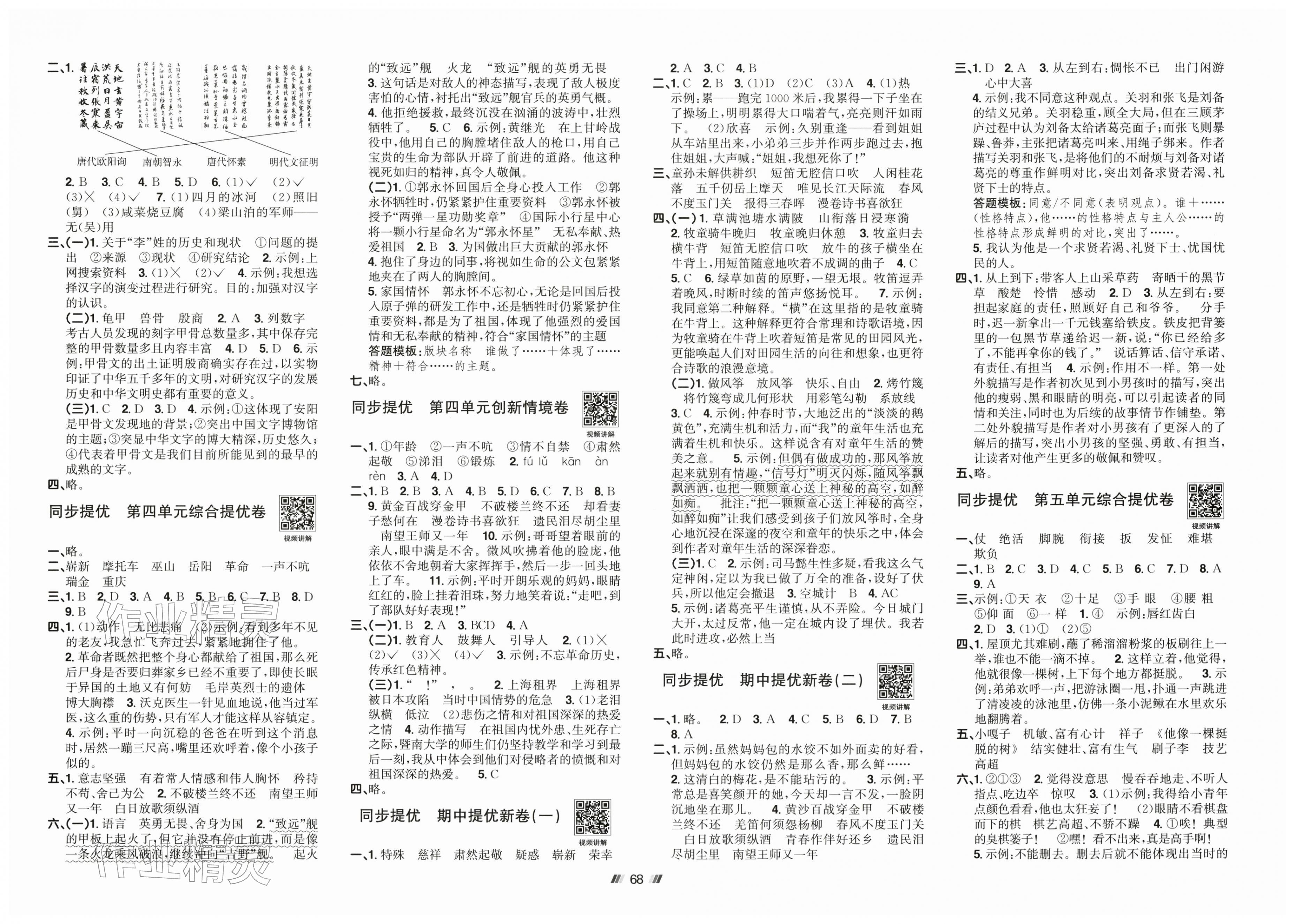 2026年阳光同学提优新卷五年级语文下册人教版&nbsp;第2页