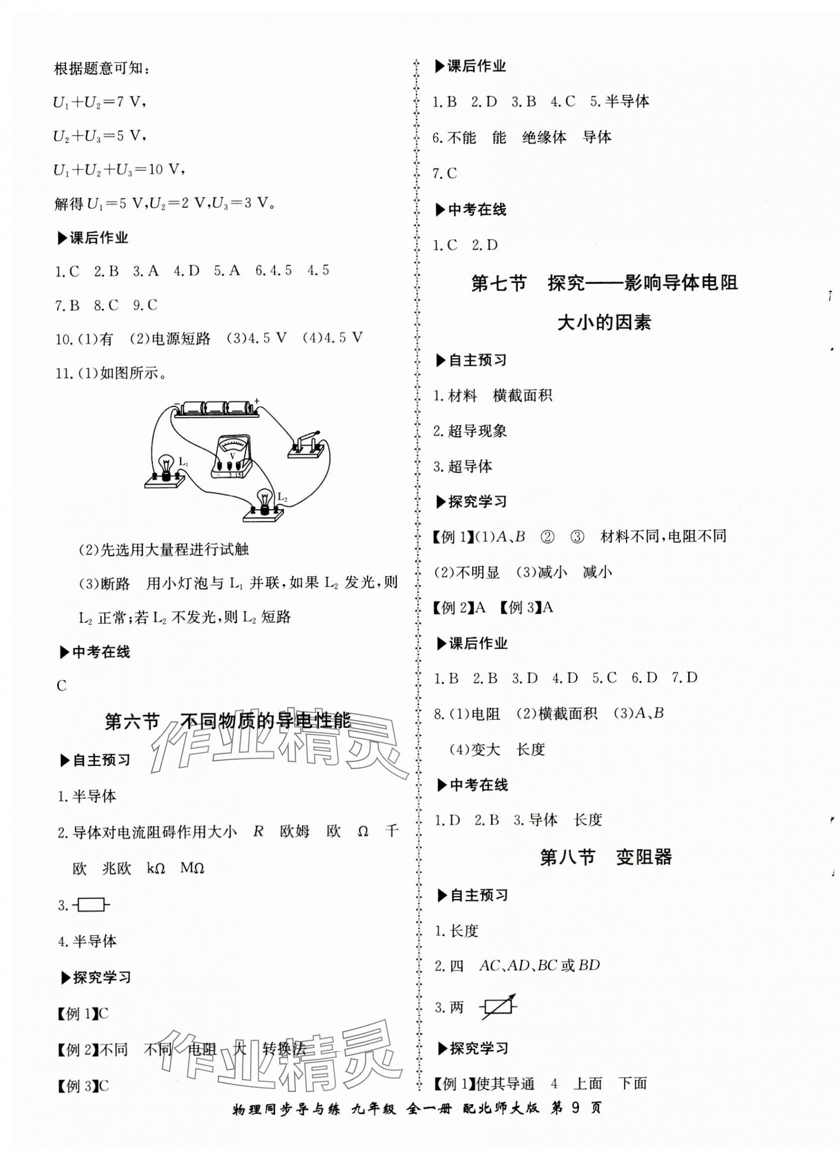 2023年新學(xué)案同步導(dǎo)與練九年級(jí)物理全一冊(cè)北師大版 第9頁(yè)