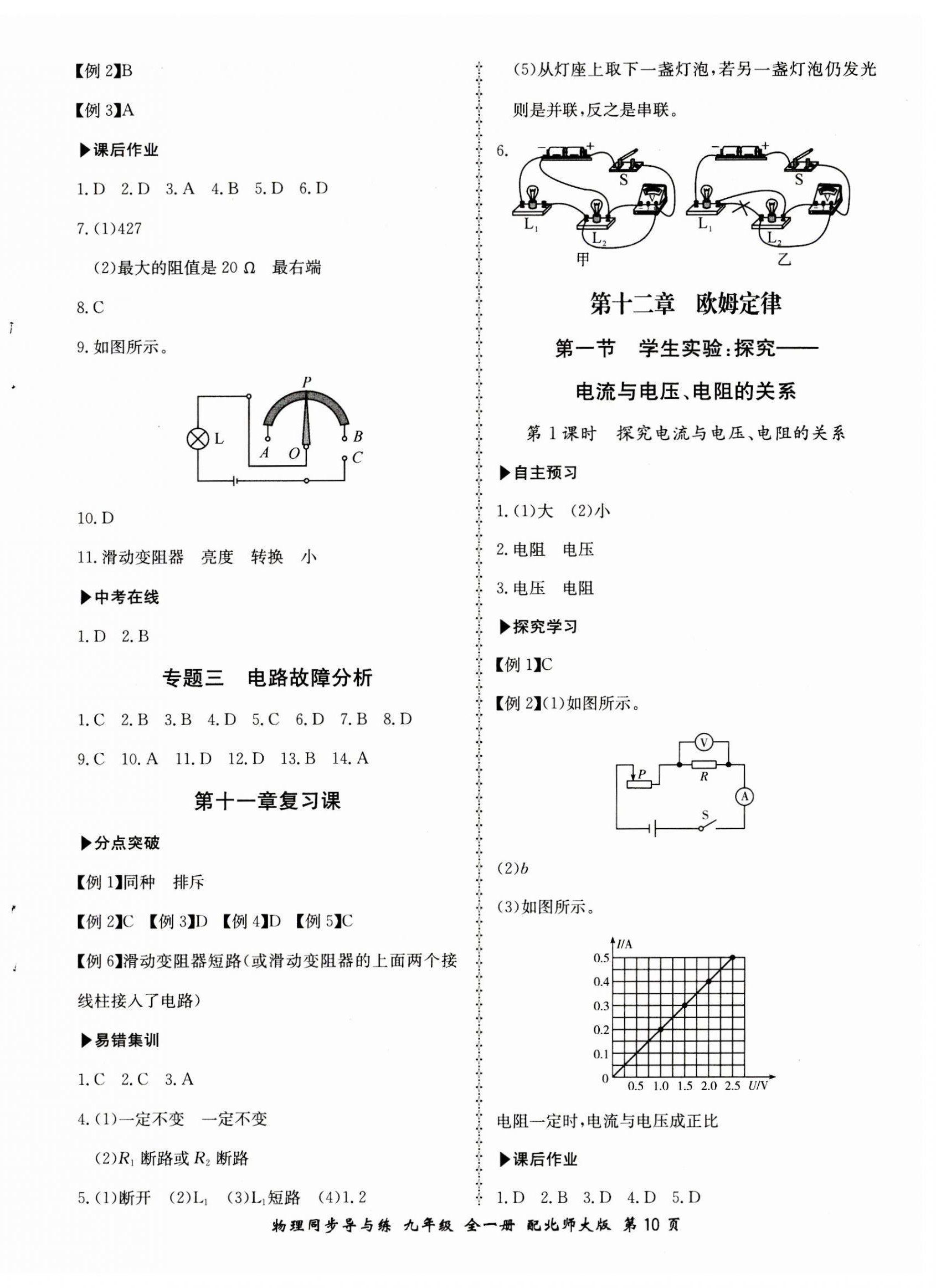 2023年新學(xué)案同步導(dǎo)與練九年級(jí)物理全一冊(cè)北師大版 第10頁(yè)