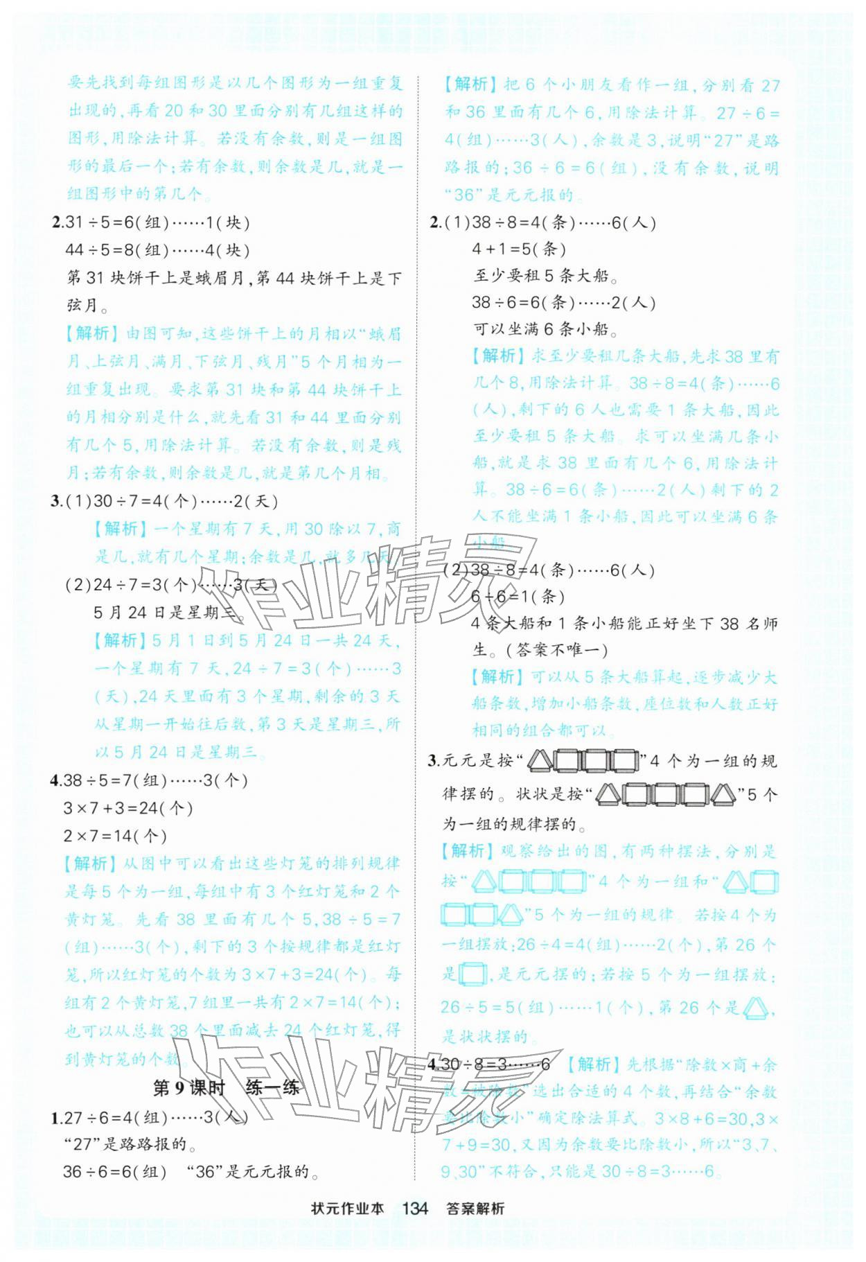 2026年黄冈状元成才路状元作业本二年级数学下册人教版&nbsp;参考答案第4页