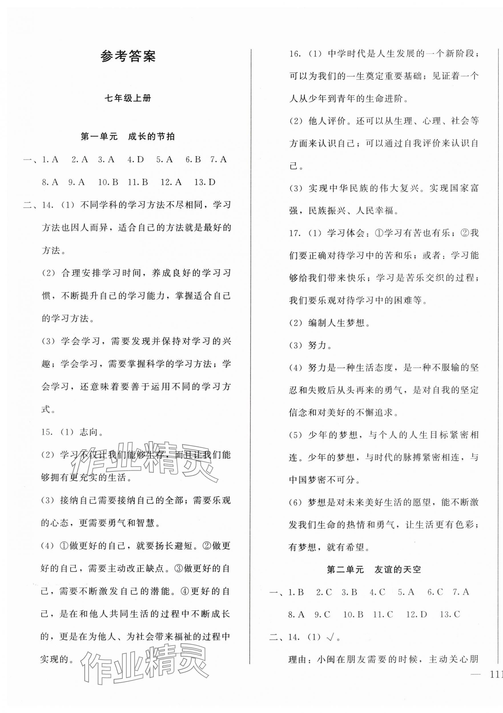 2024年名校試題調研中考總復習道德與法治 第1頁